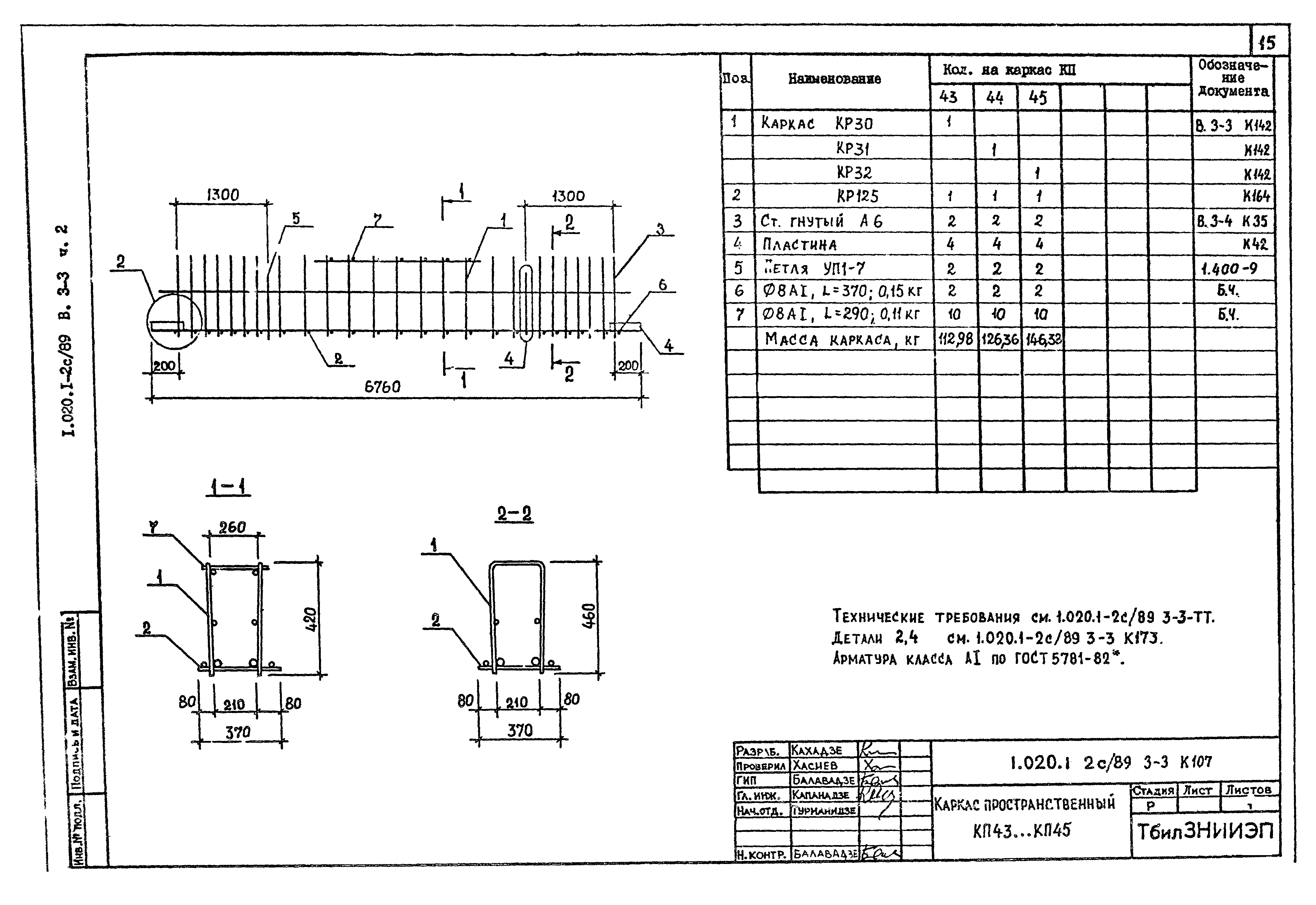 Серия 1.020.1-2с/89