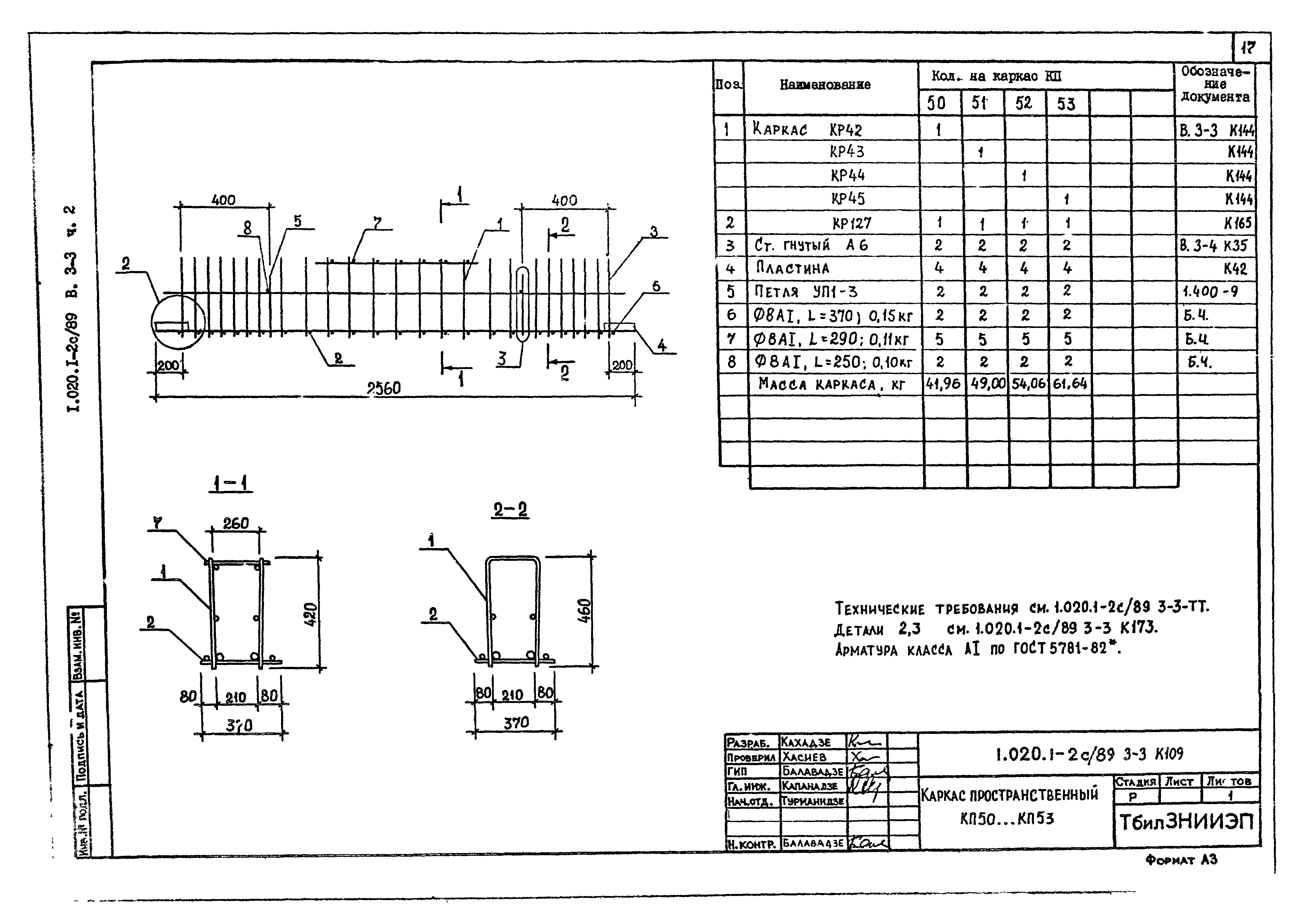 Серия 1.020.1-2с/89