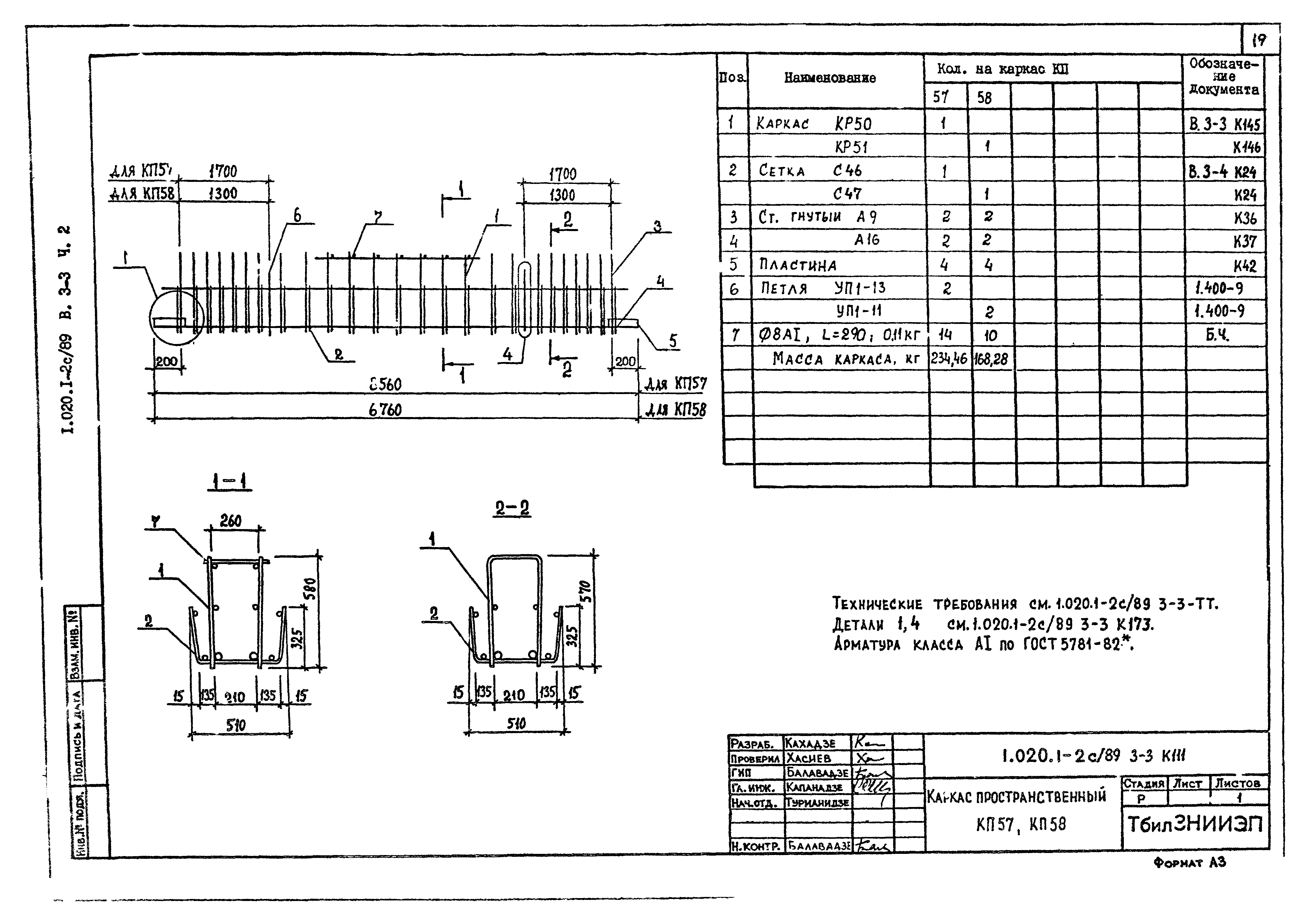 Серия 1.020.1-2с/89