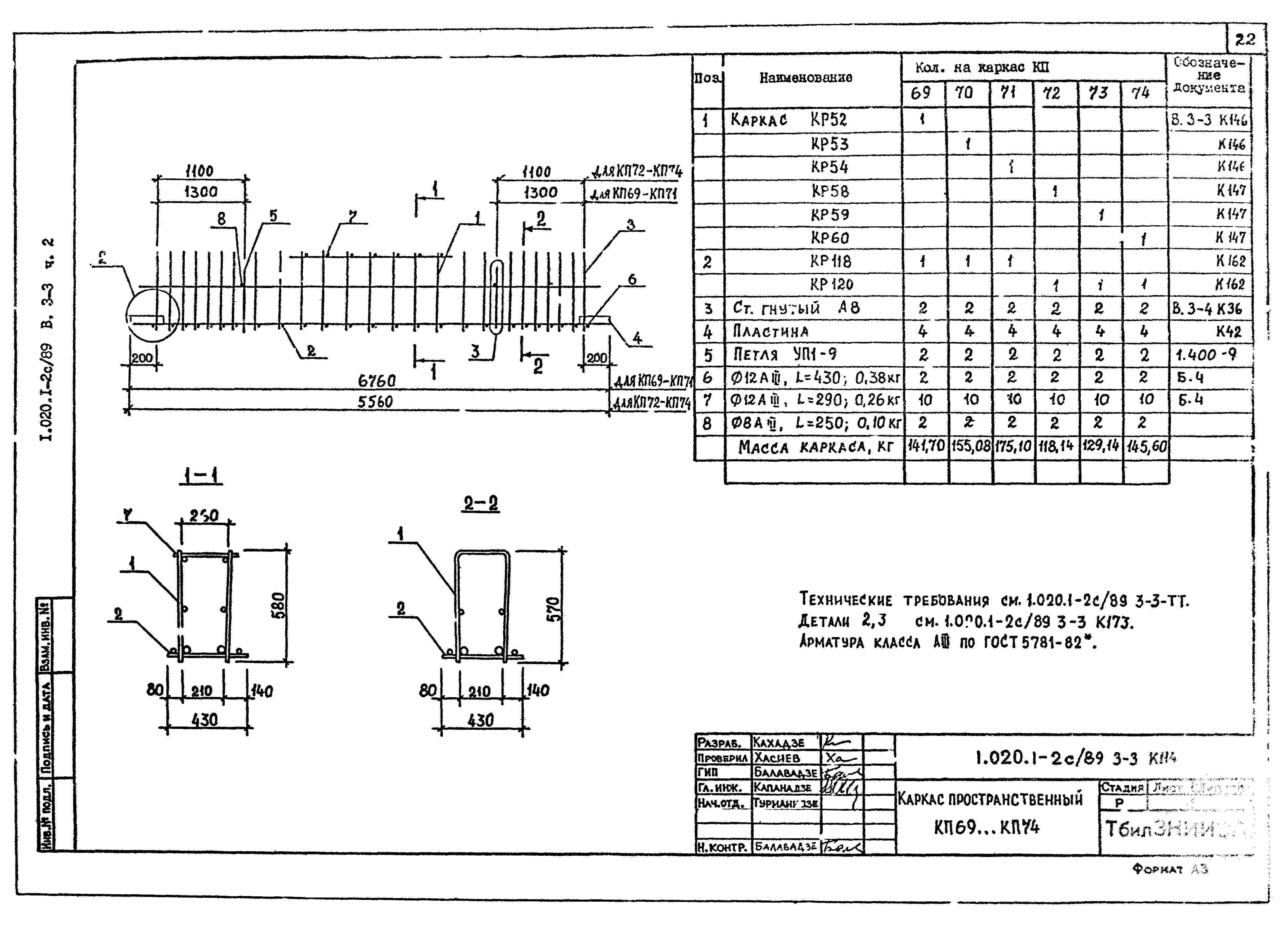 Серия 1.020.1-2с/89