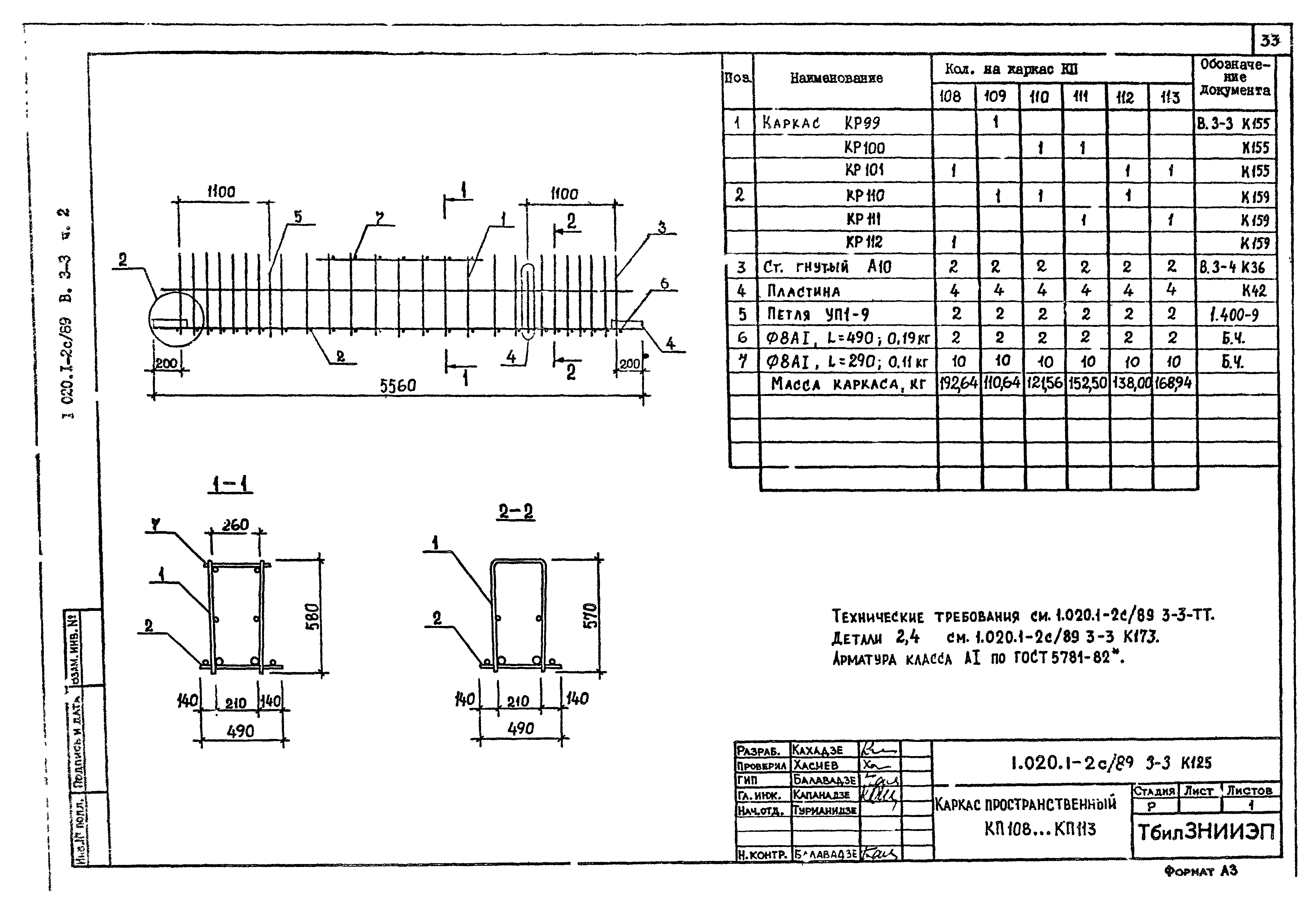 Серия 1.020.1-2с/89