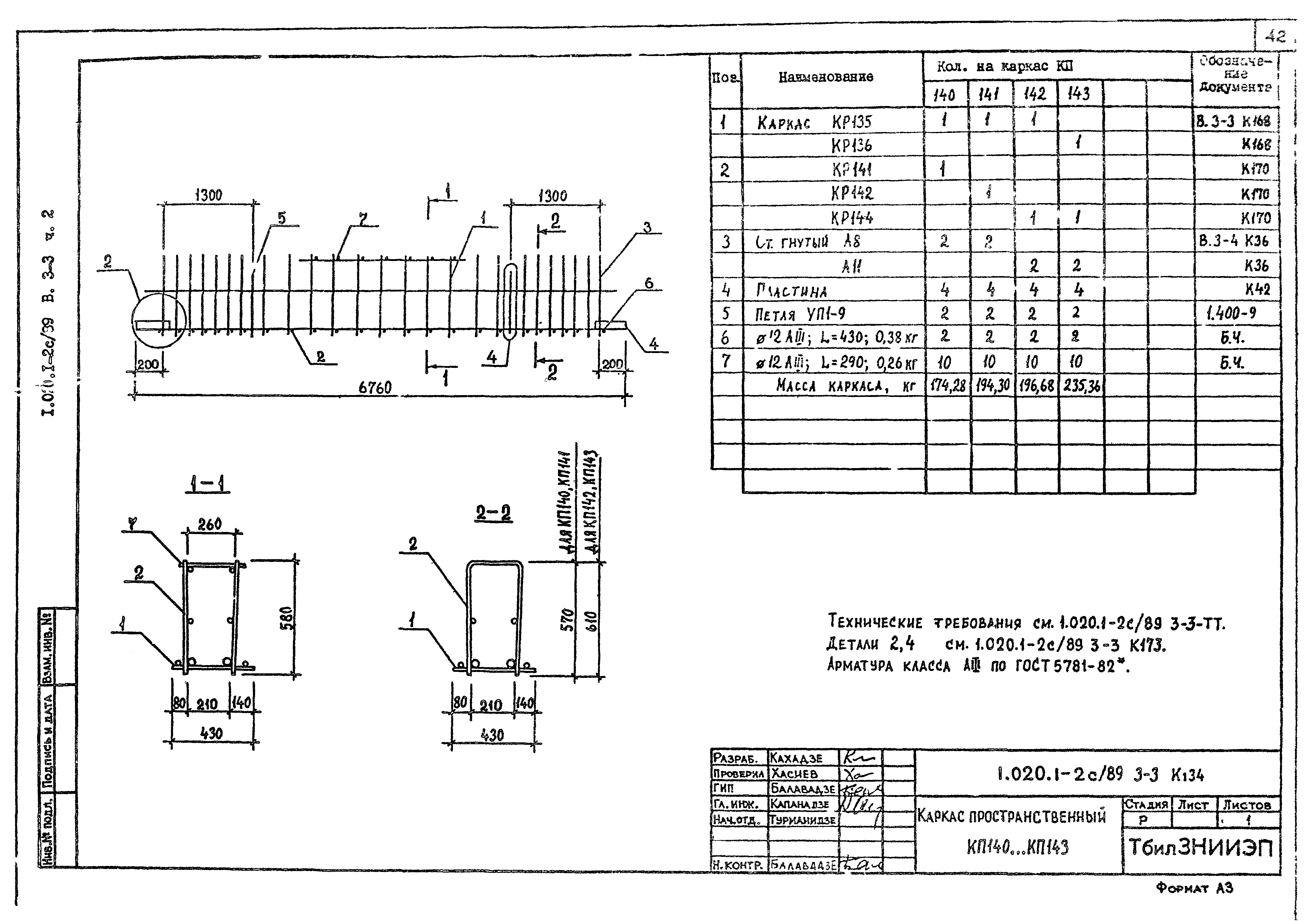 Серия 1.020.1-2с/89