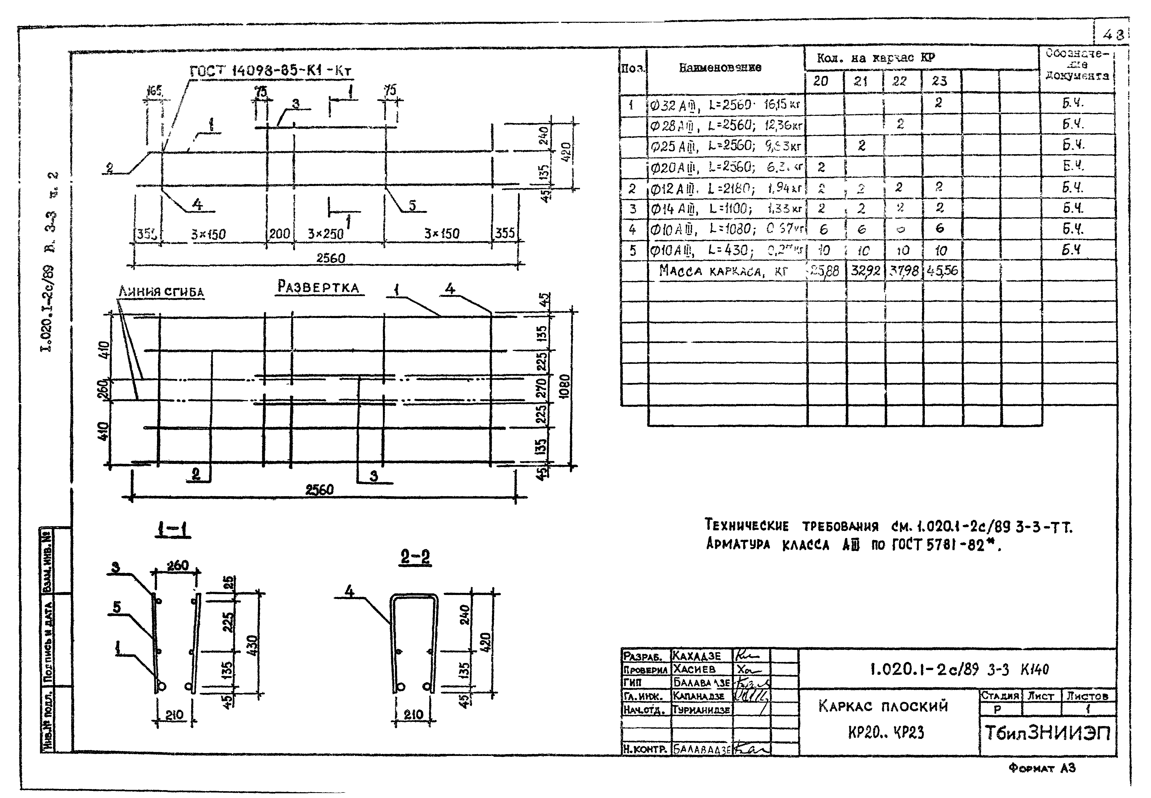 Серия 1.020.1-2с/89