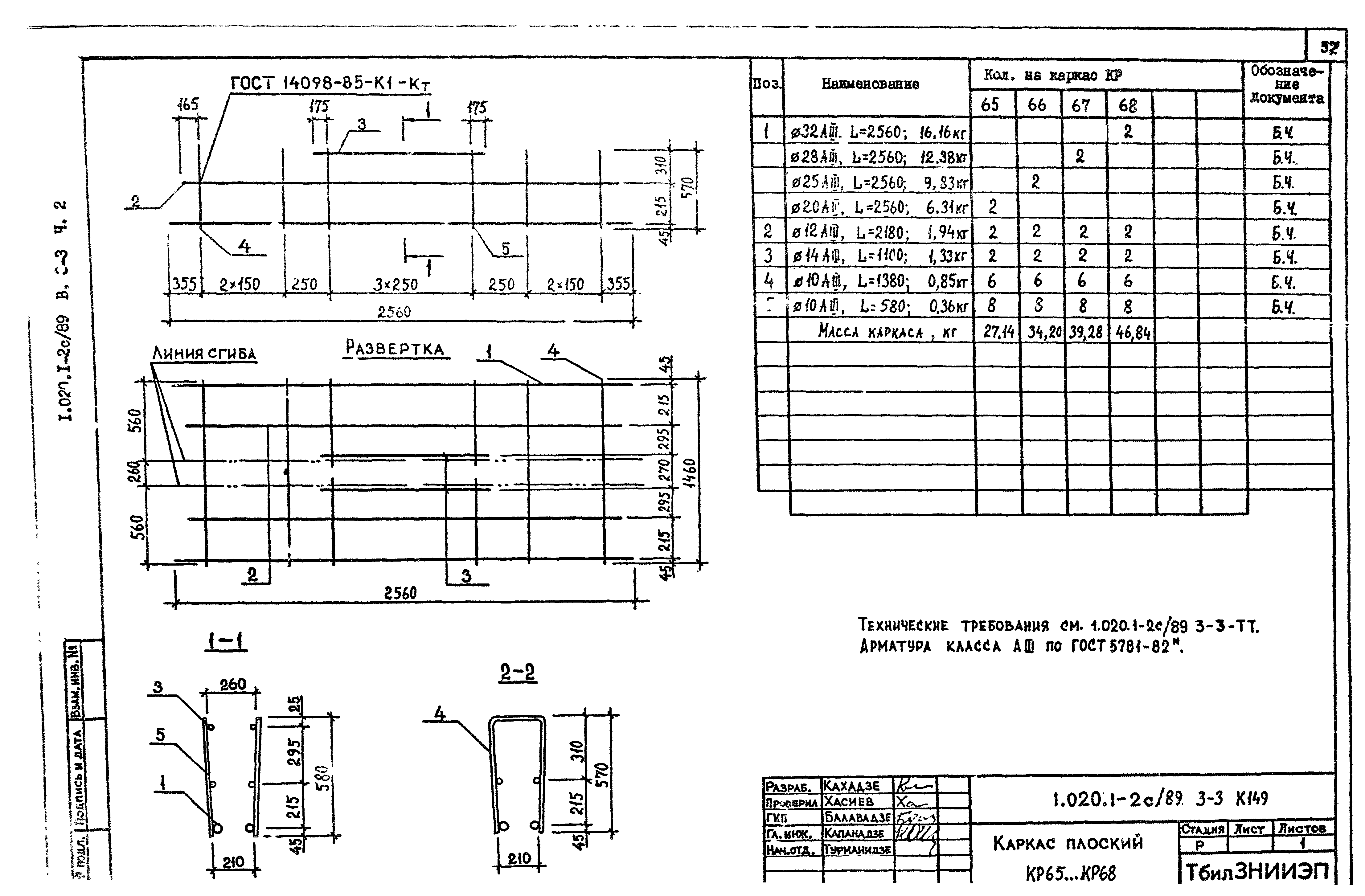 Серия 1.020.1-2с/89