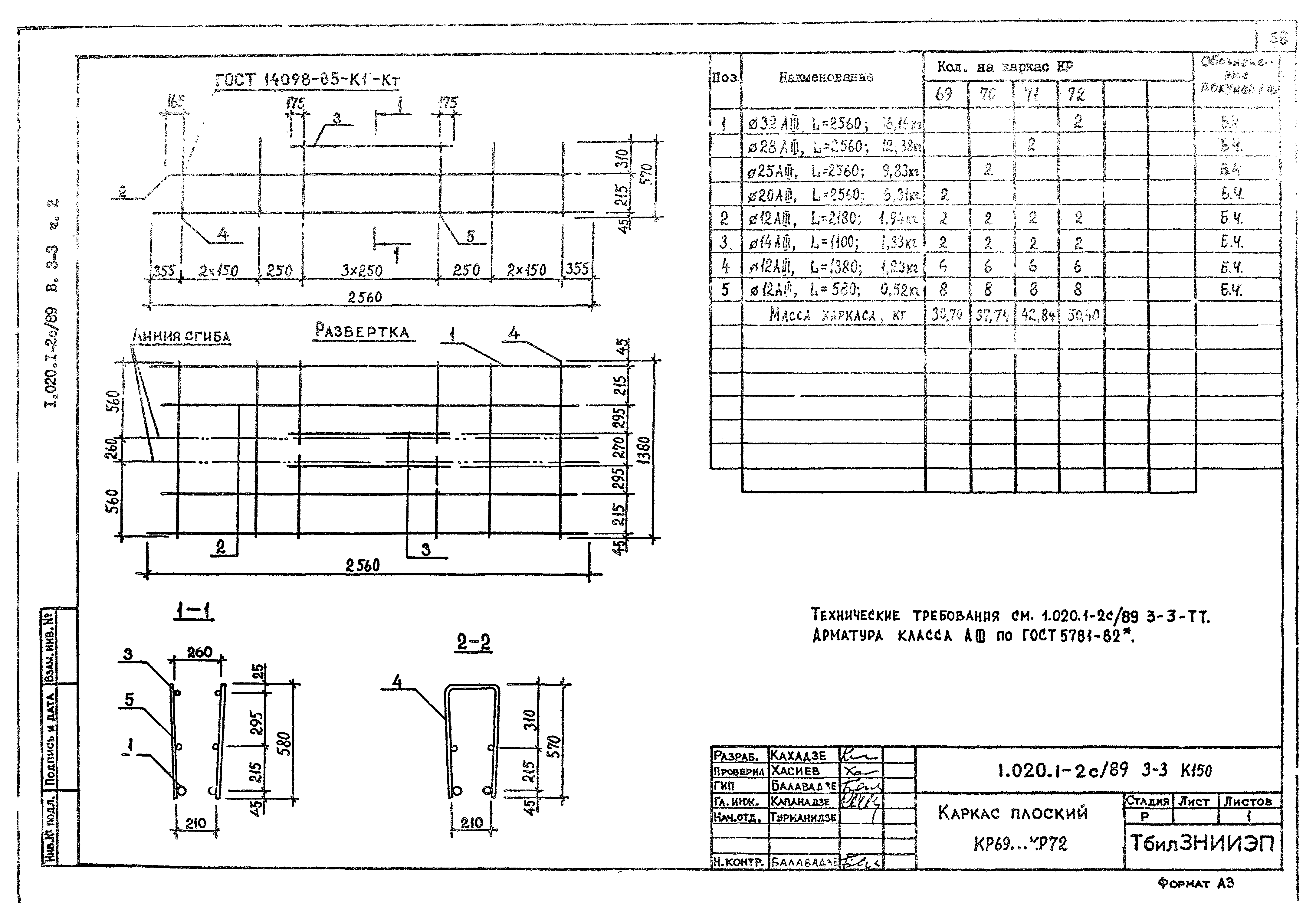 Серия 1.020.1-2с/89