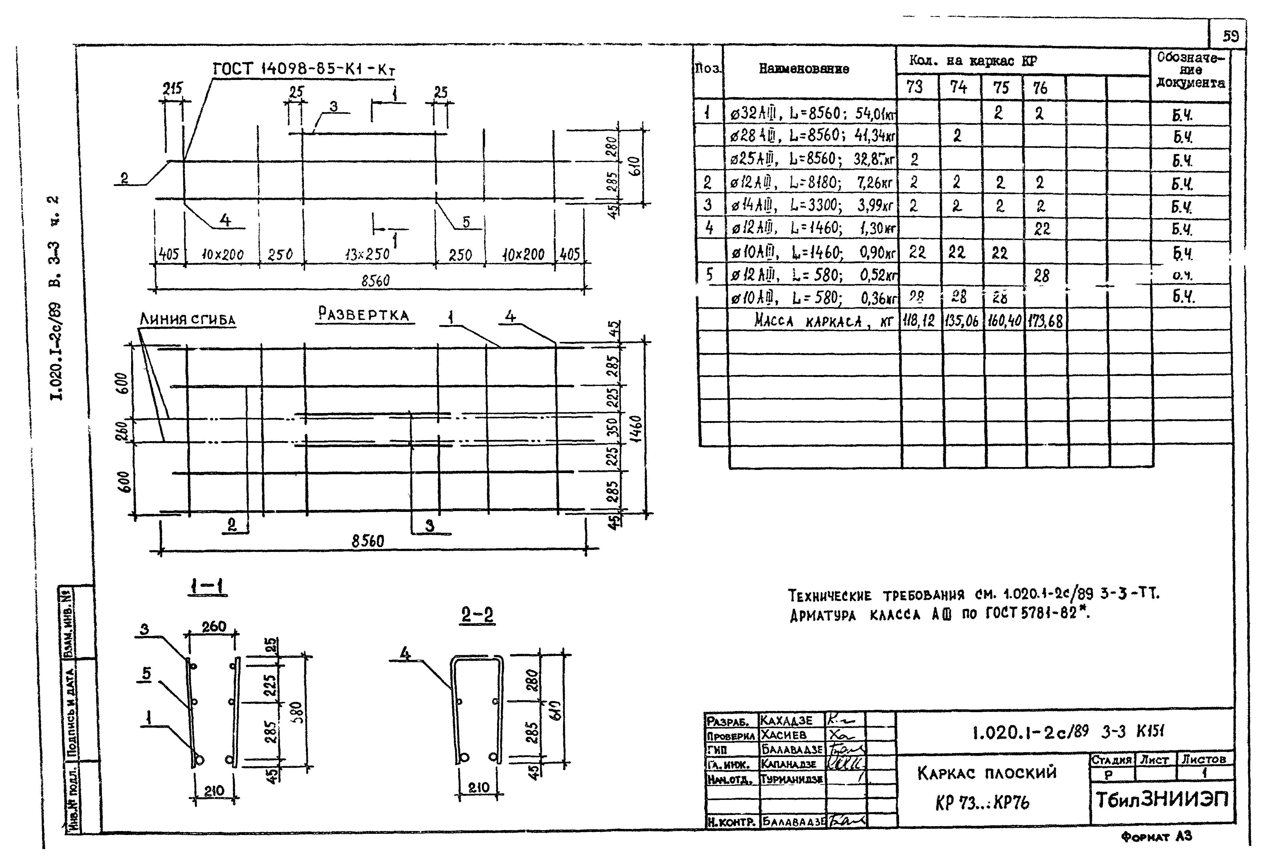 Серия 1.020.1-2с/89