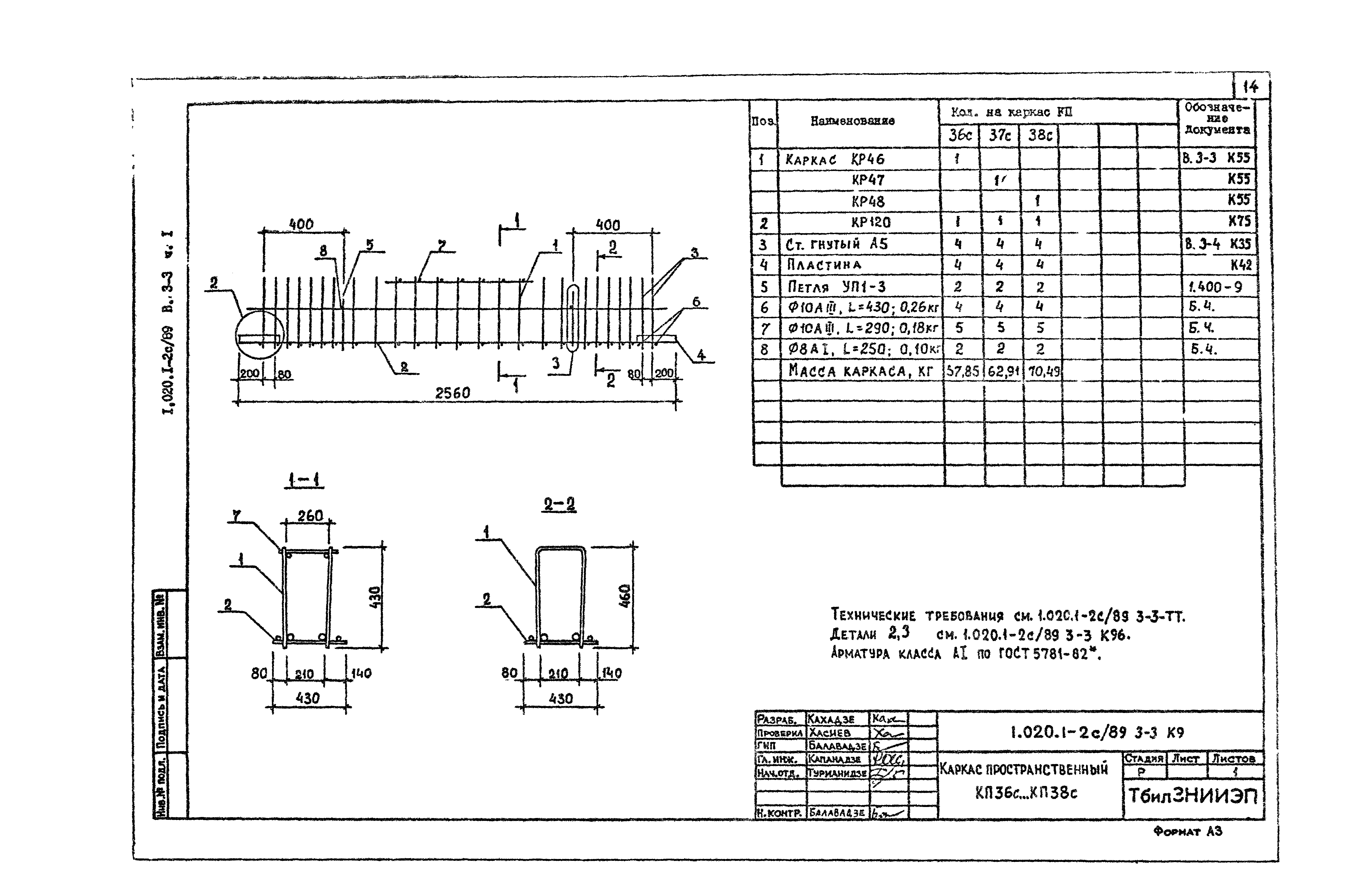 Серия 1.020.1-2с/89