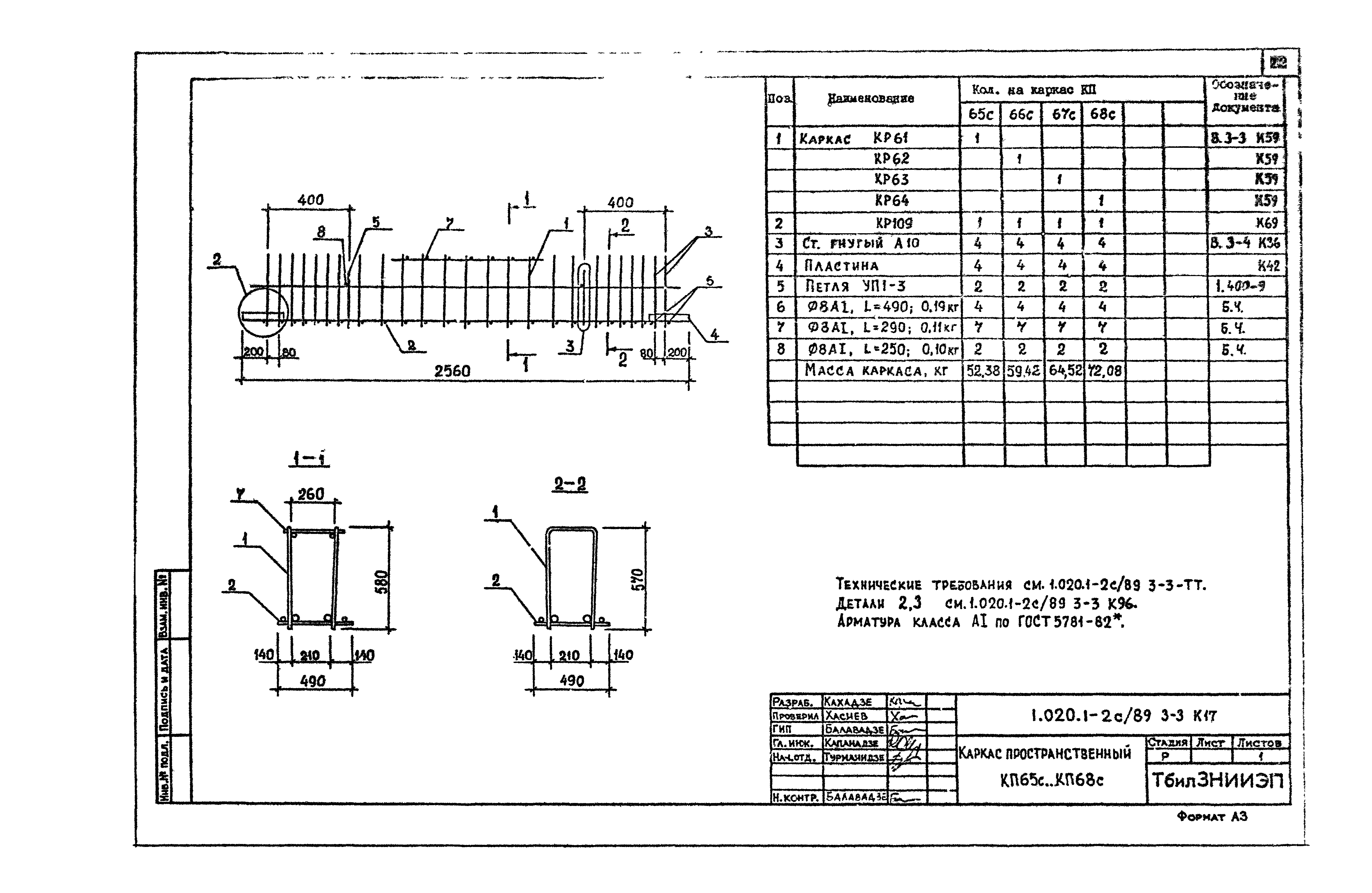 Серия 1.020.1-2с/89