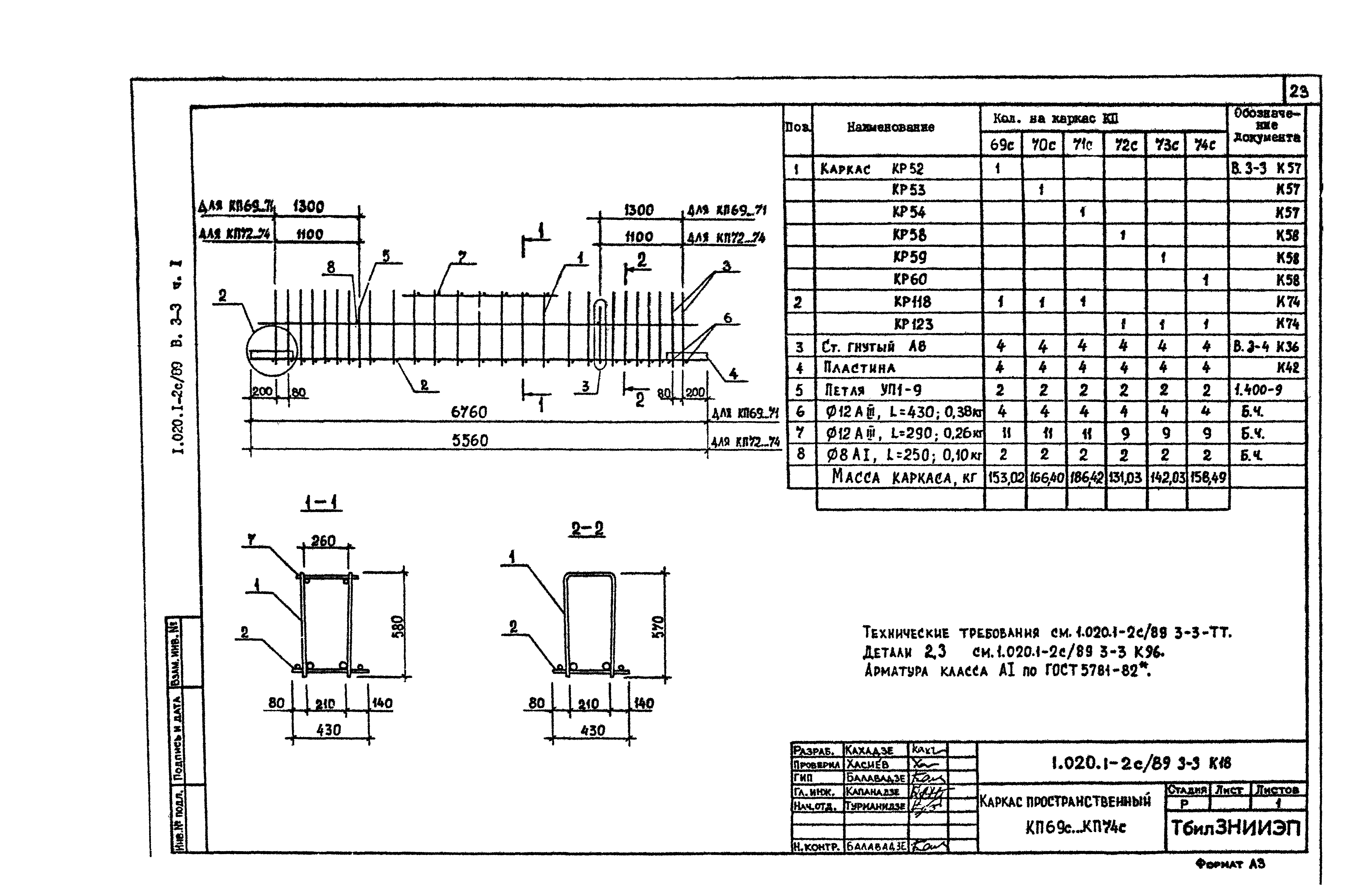 Серия 1.020.1-2с/89