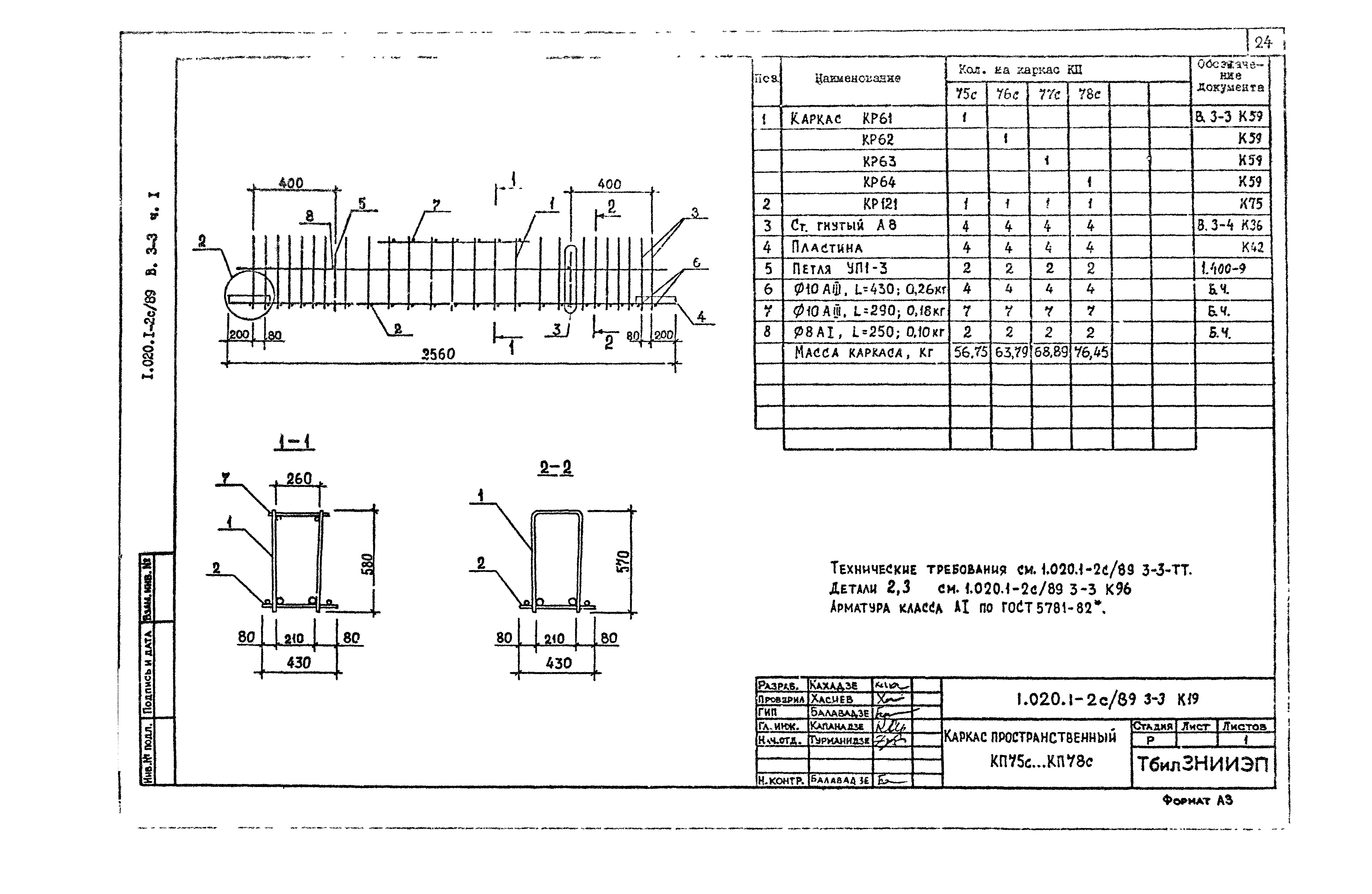 Серия 1.020.1-2с/89