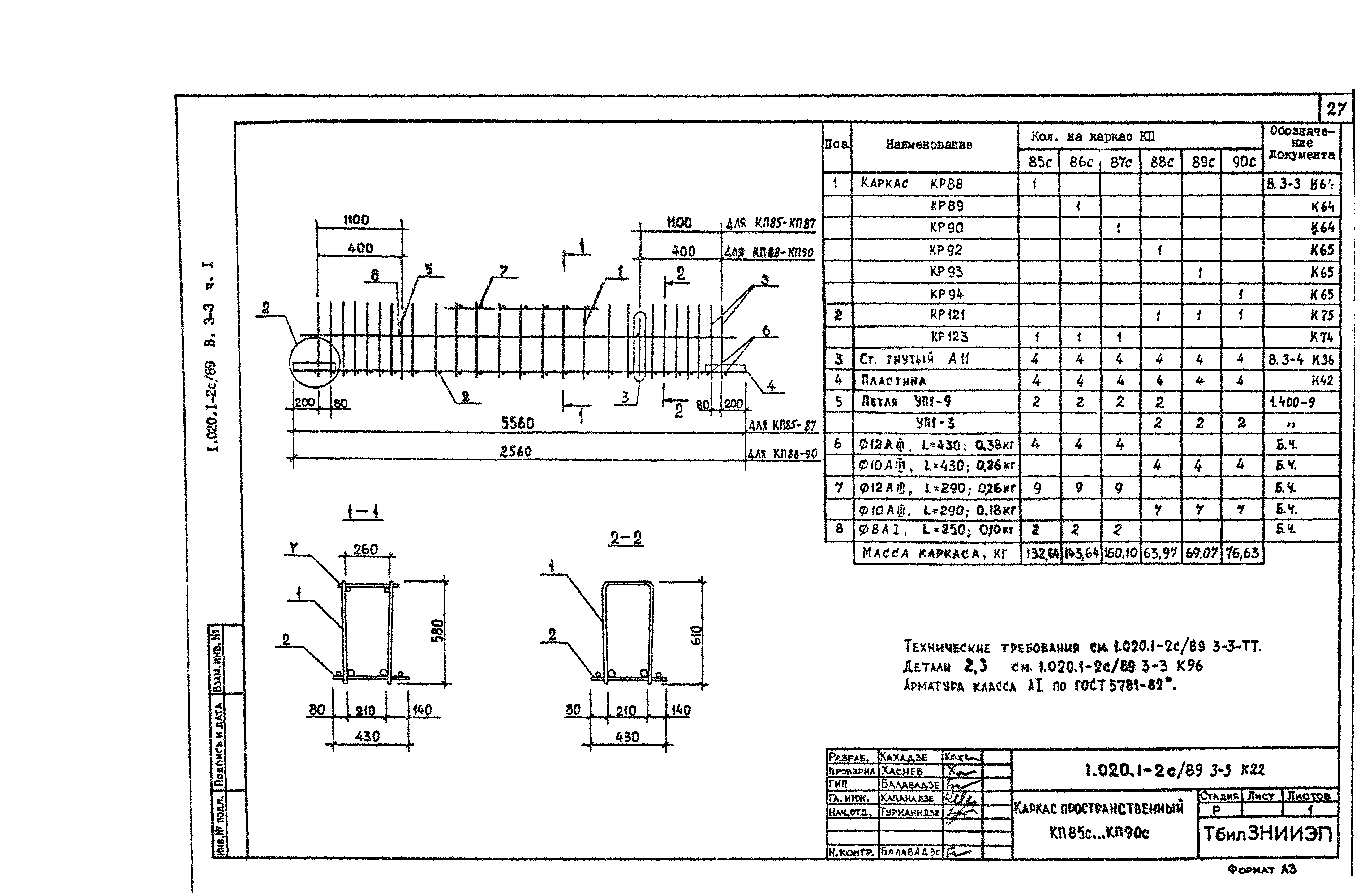 Серия 1.020.1-2с/89