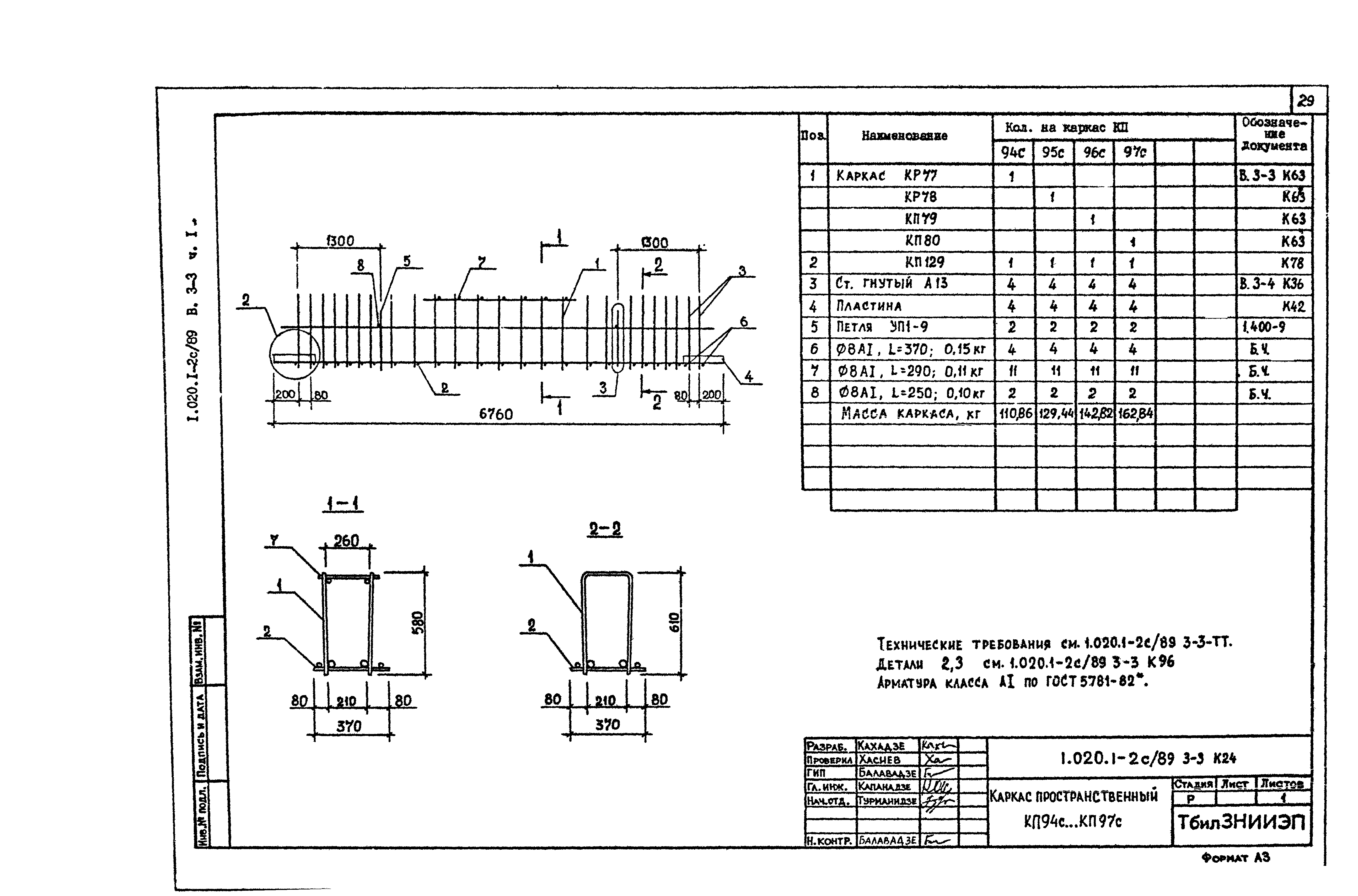 Серия 1.020.1-2с/89