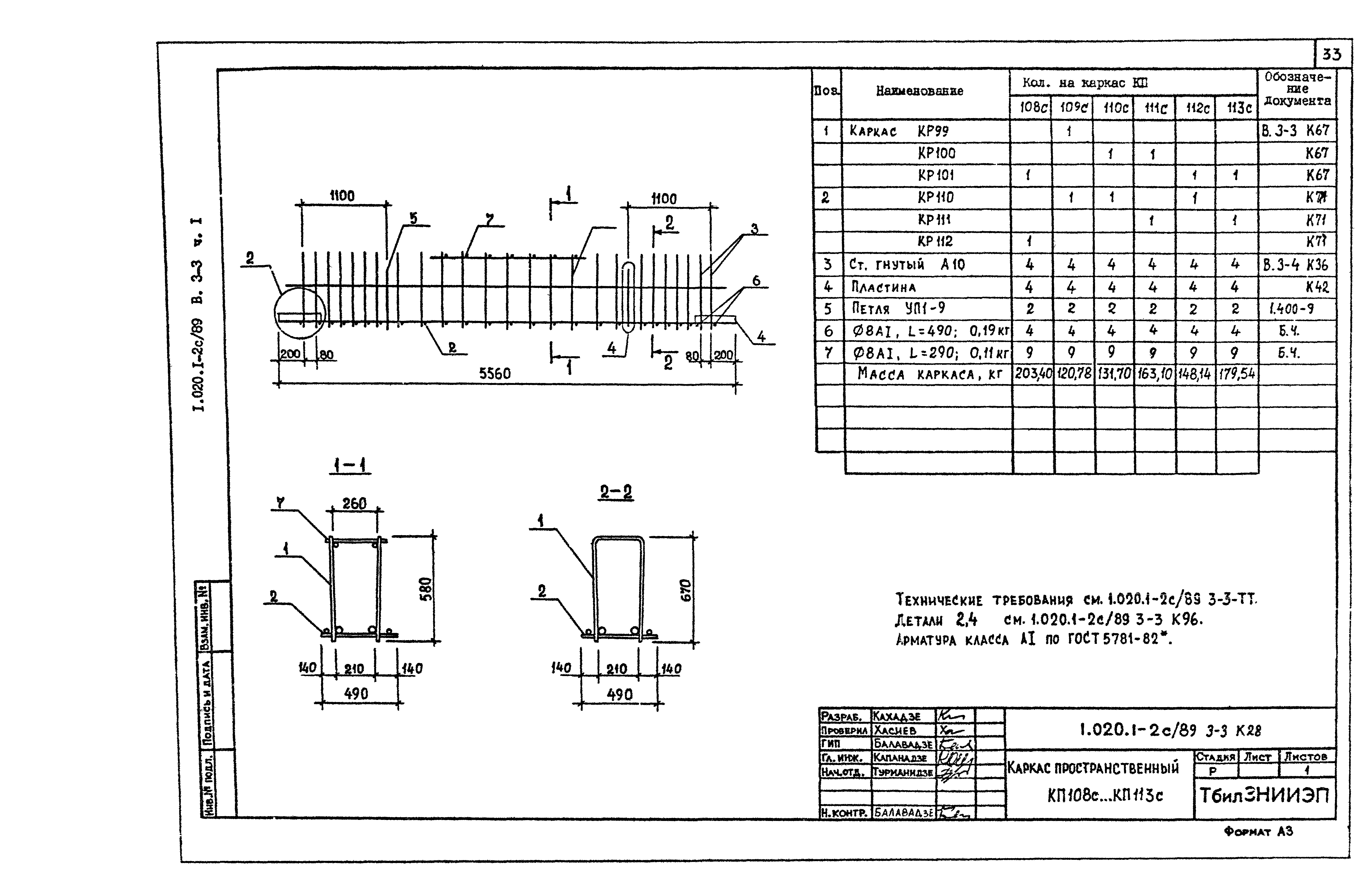 Серия 1.020.1-2с/89