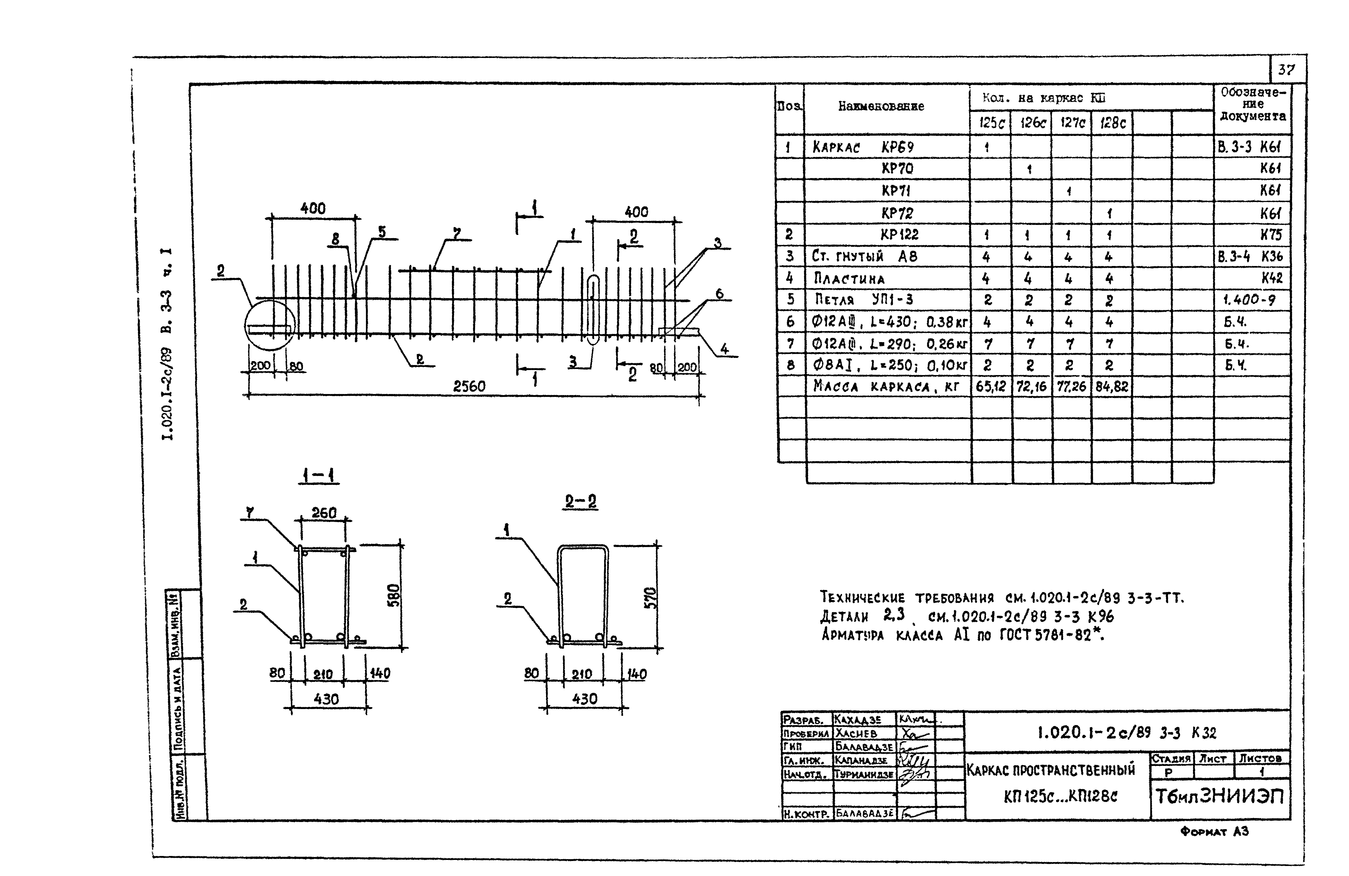 Серия 1.020.1-2с/89