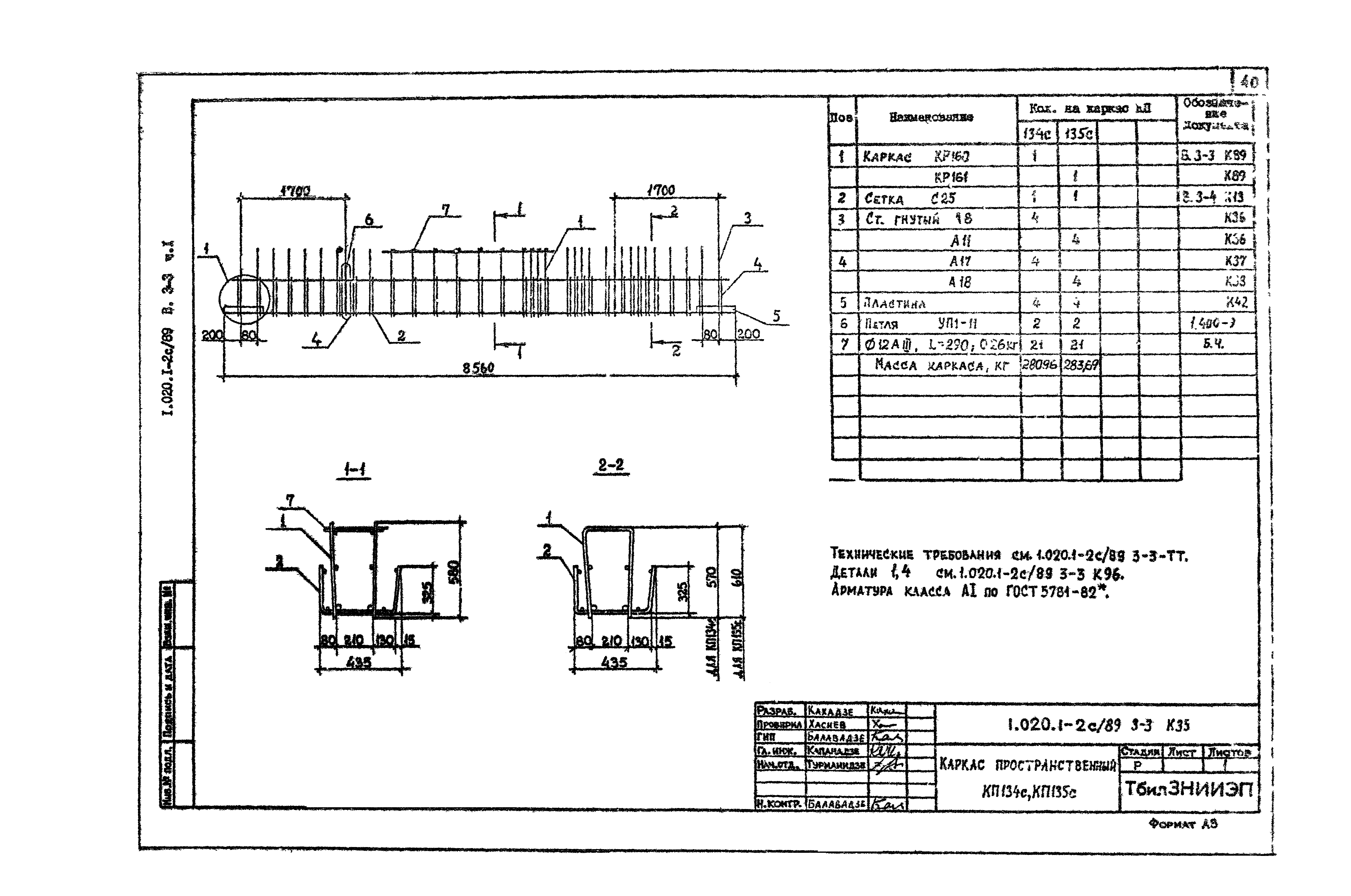 Серия 1.020.1-2с/89