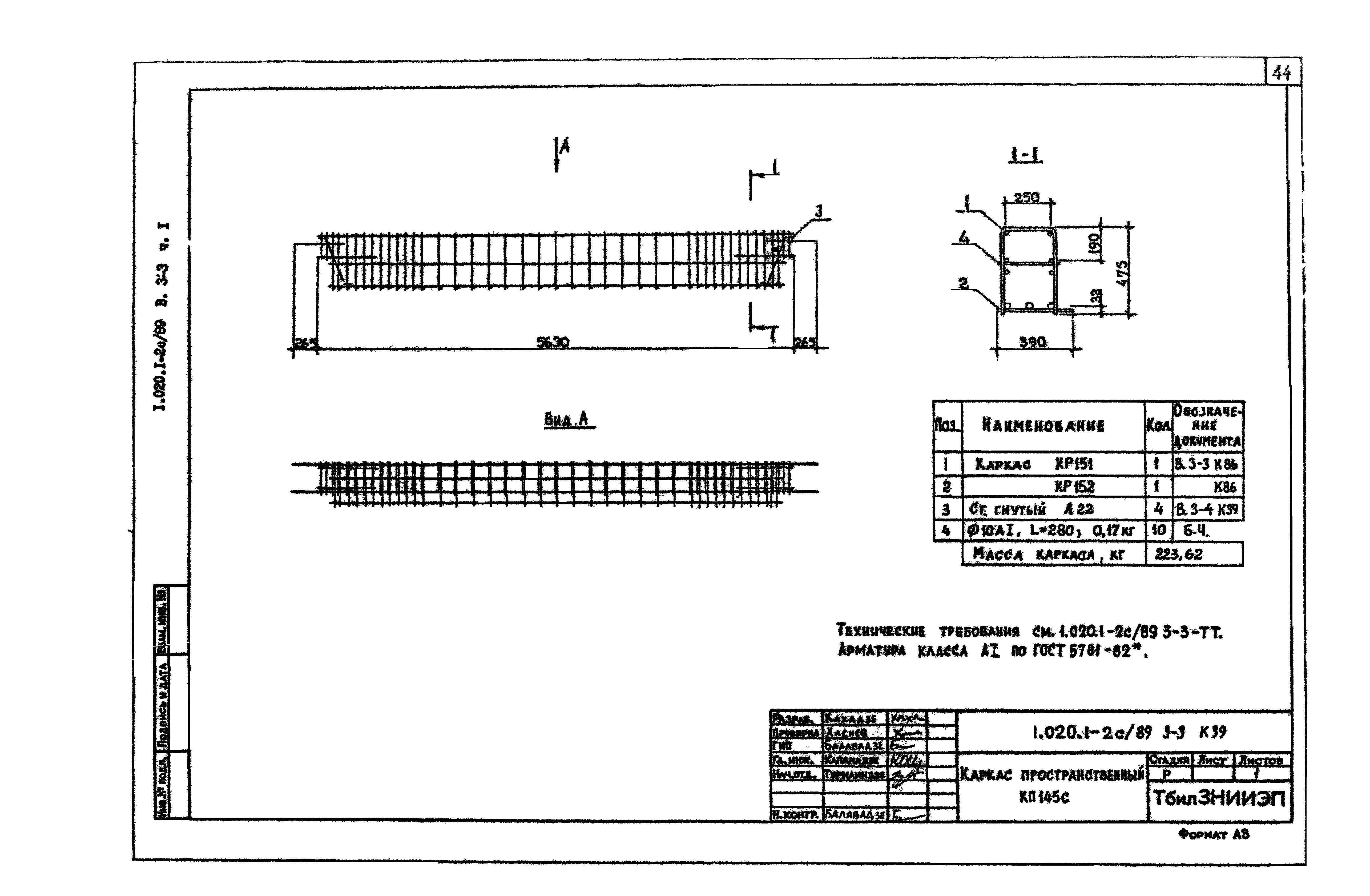 Серия 1.020.1-2с/89