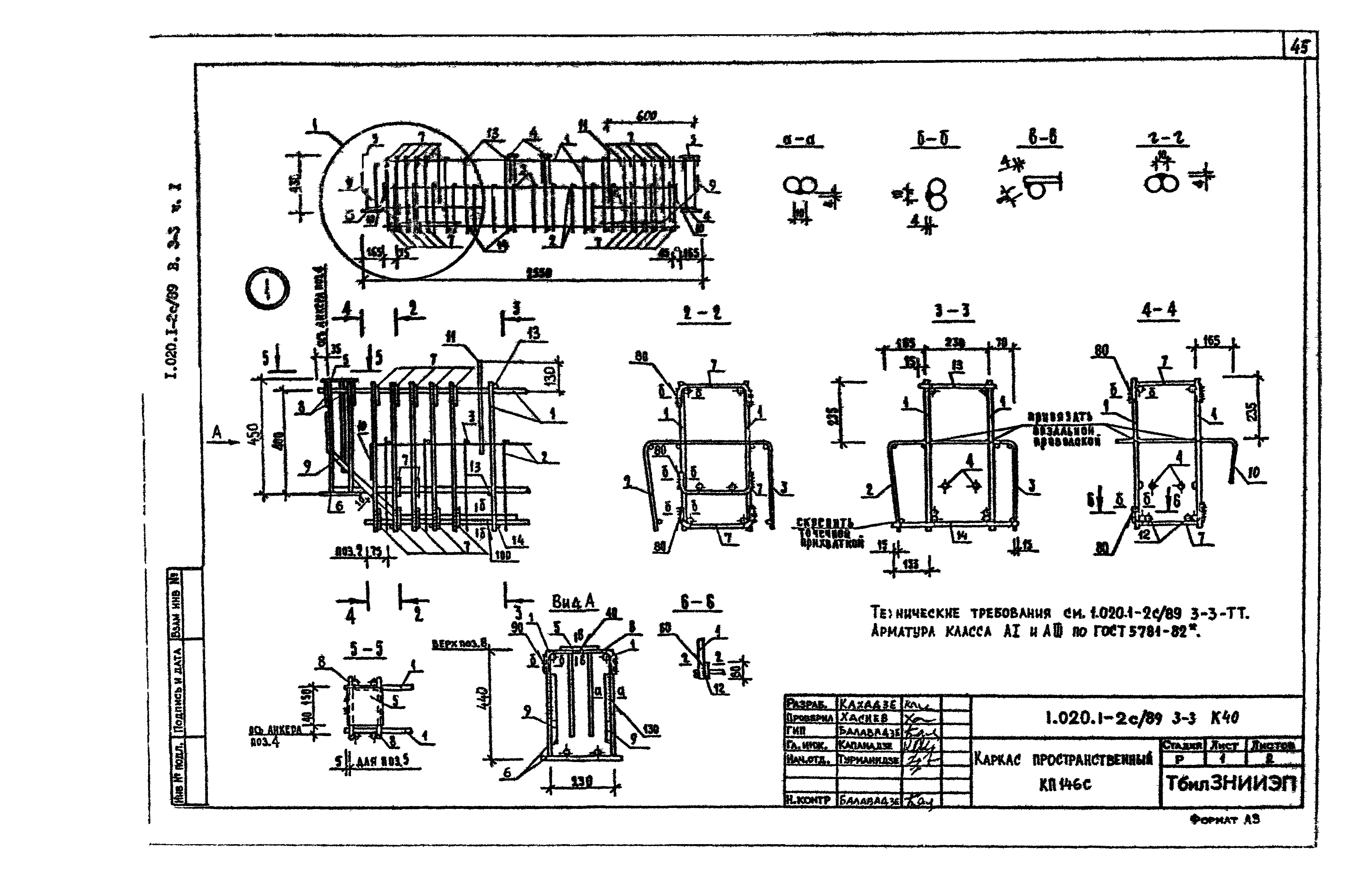 Серия 1.020.1-2с/89