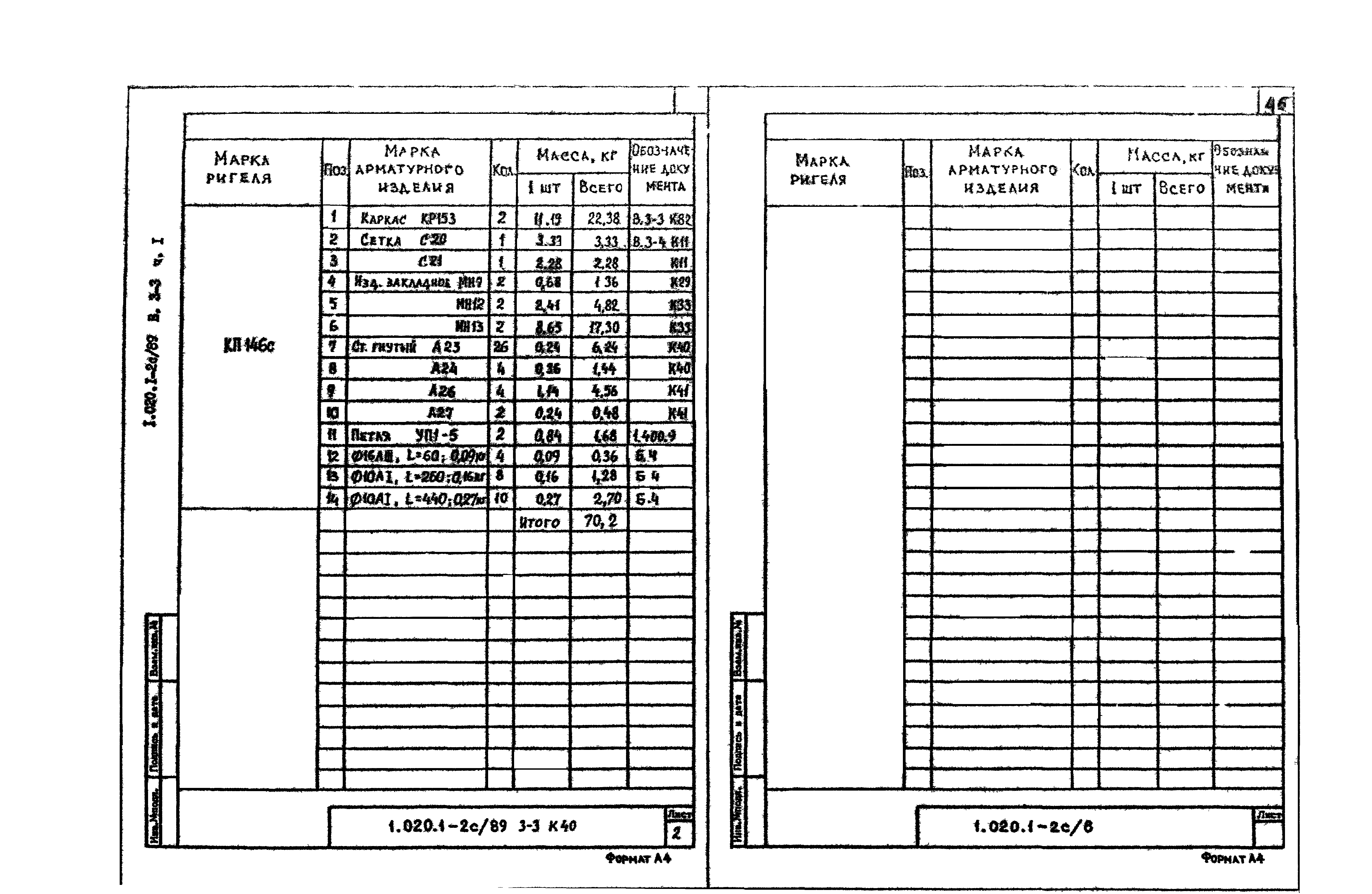 Серия 1.020.1-2с/89