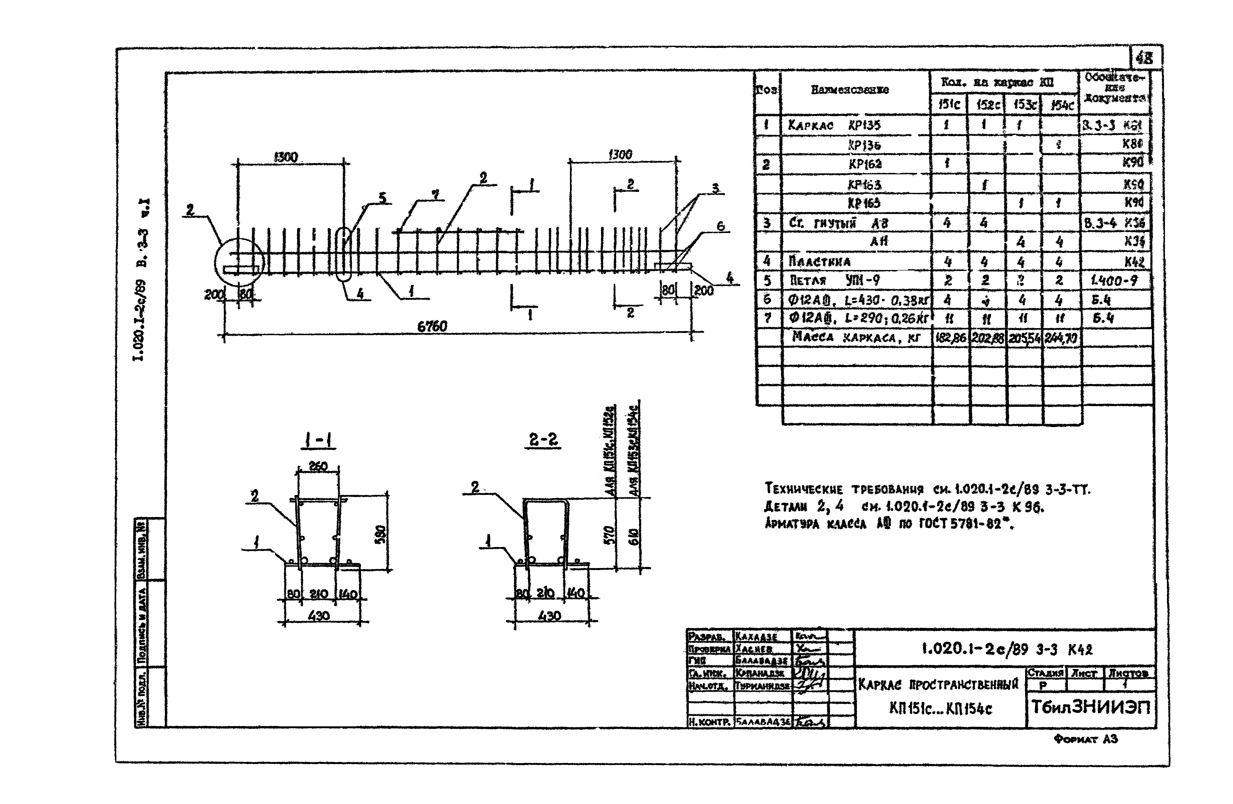 Серия 1.020.1-2с/89