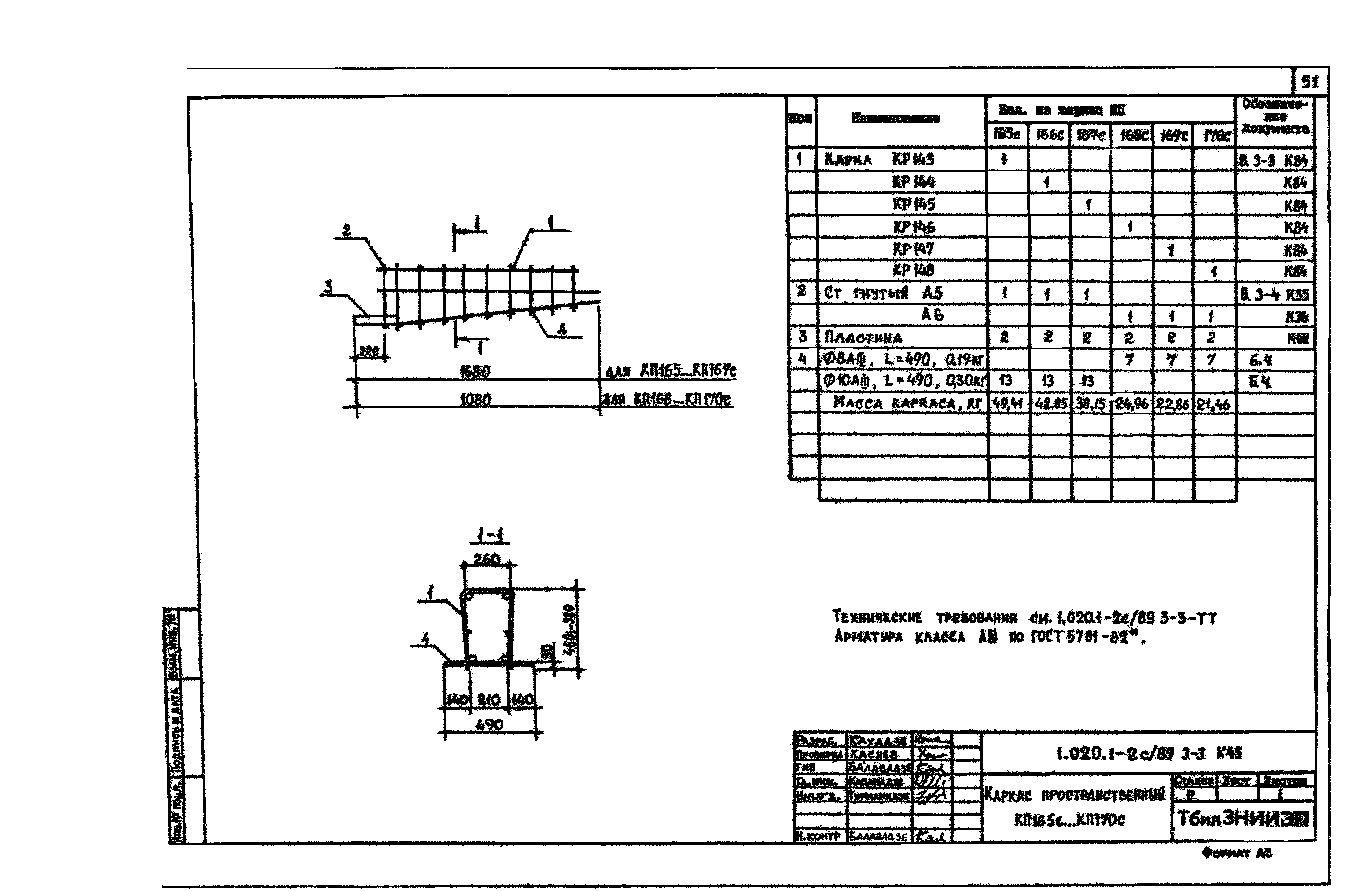 Серия 1.020.1-2с/89