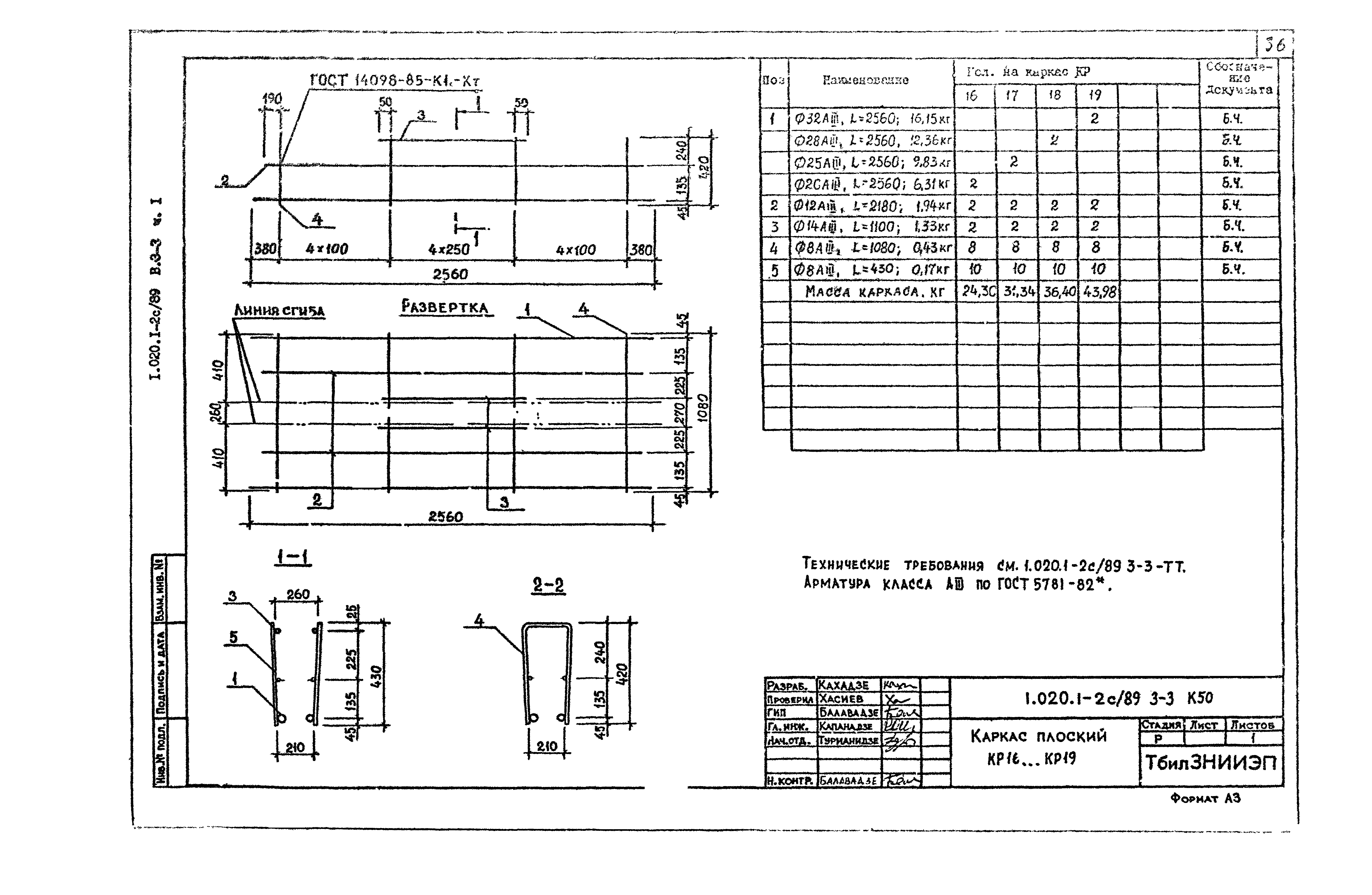 Серия 1.020.1-2с/89