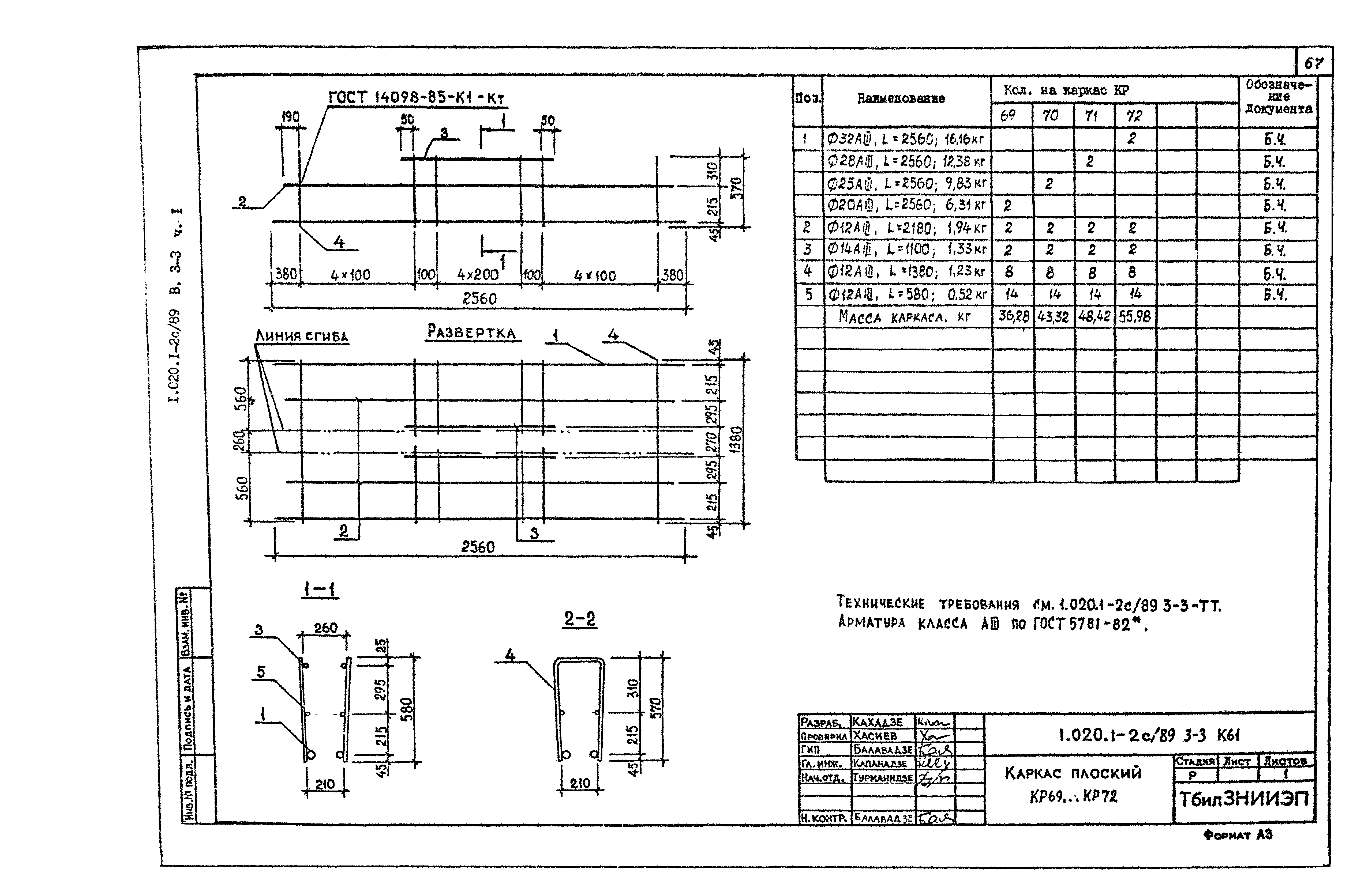 Серия 1.020.1-2с/89