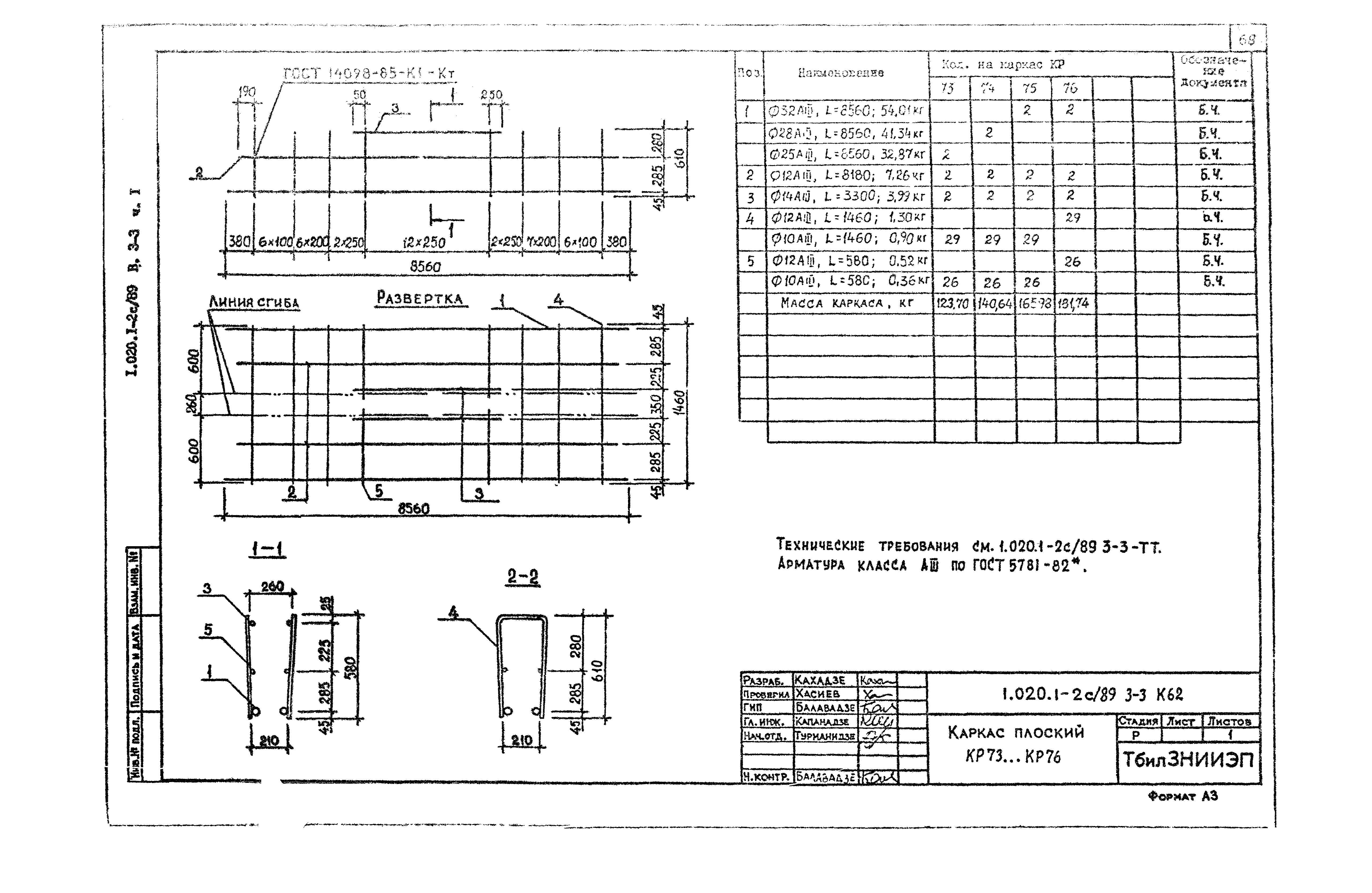 Серия 1.020.1-2с/89