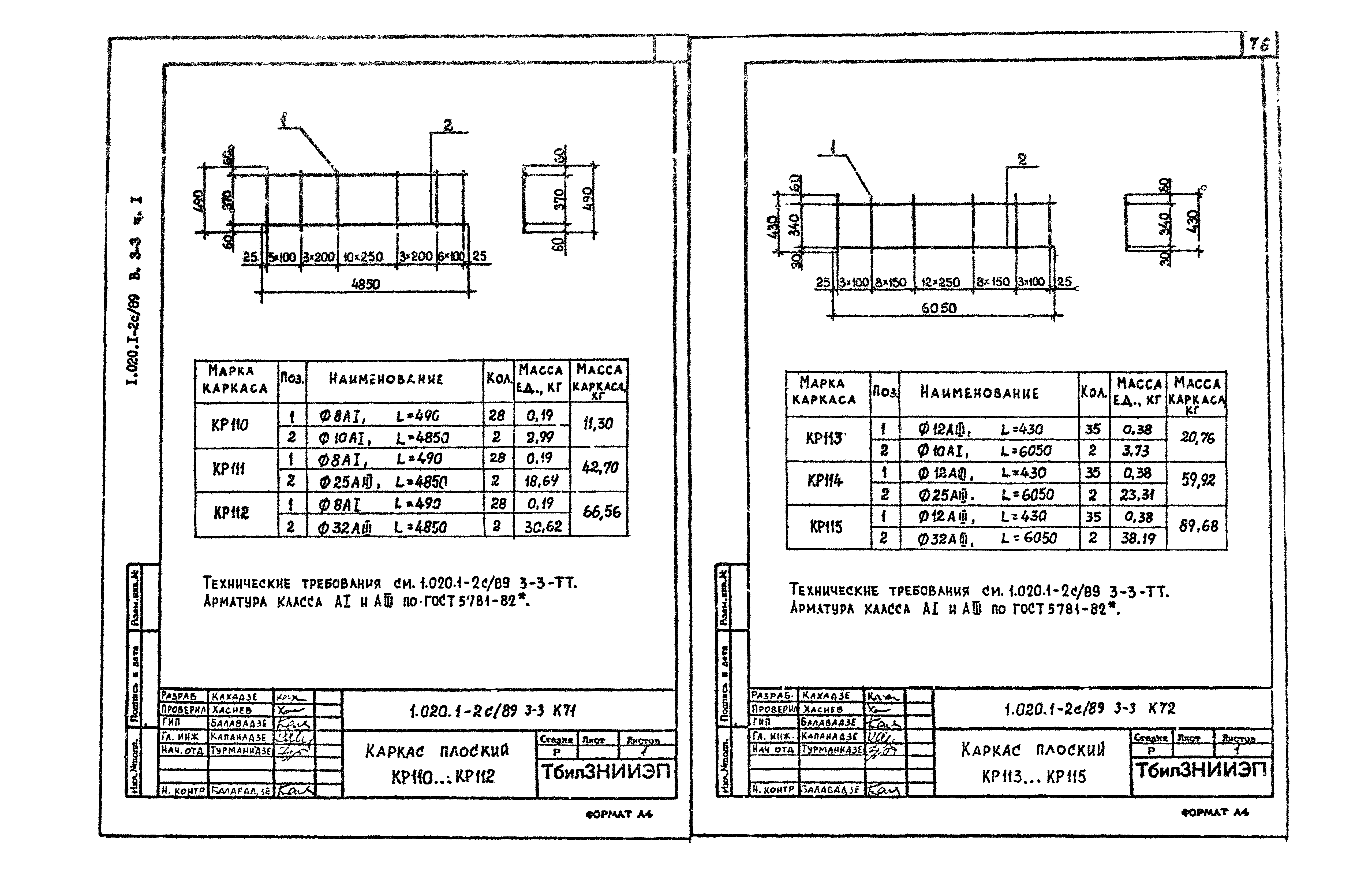 Серия 1.020.1-2с/89