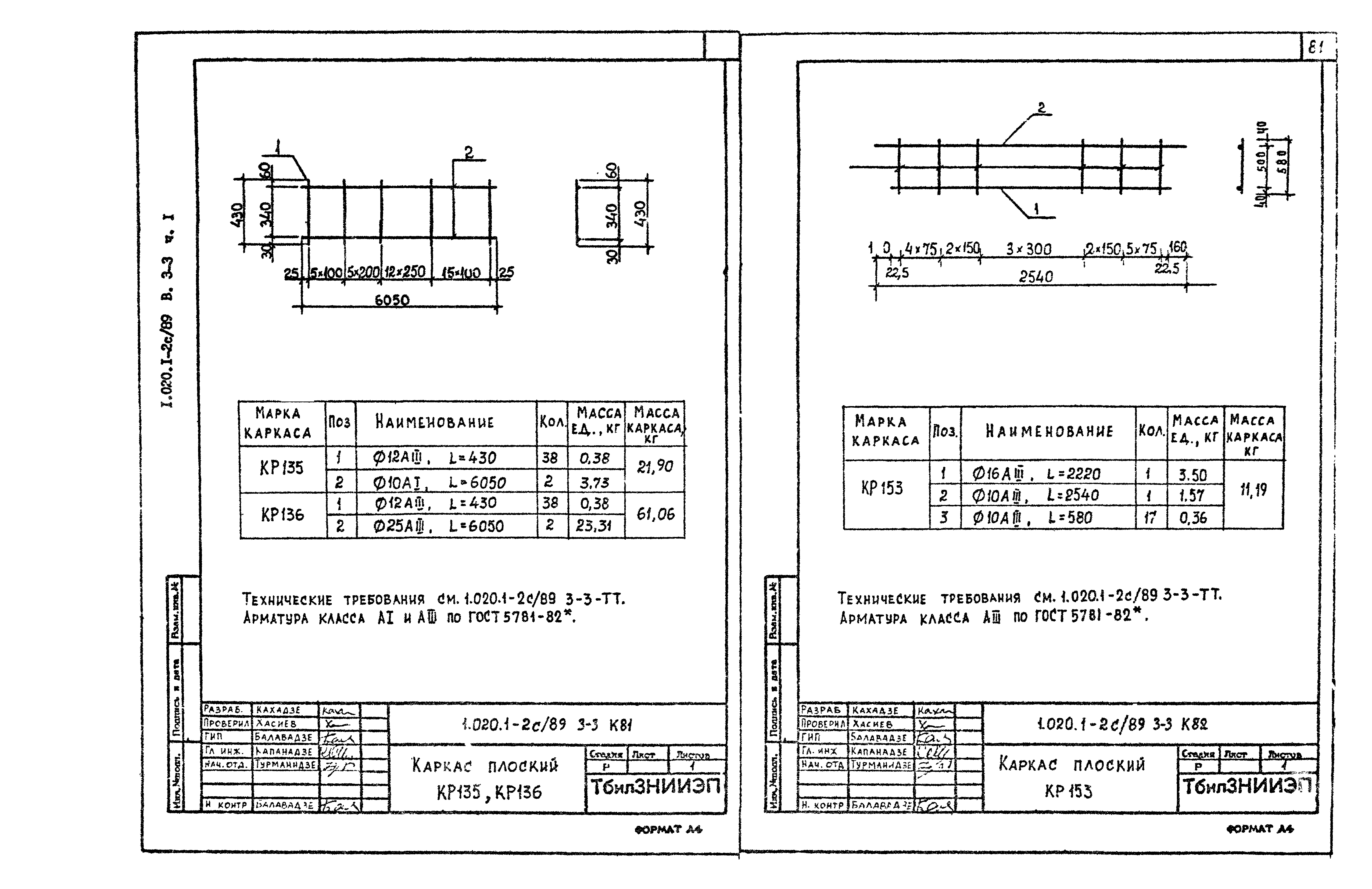 Серия 1.020.1-2с/89