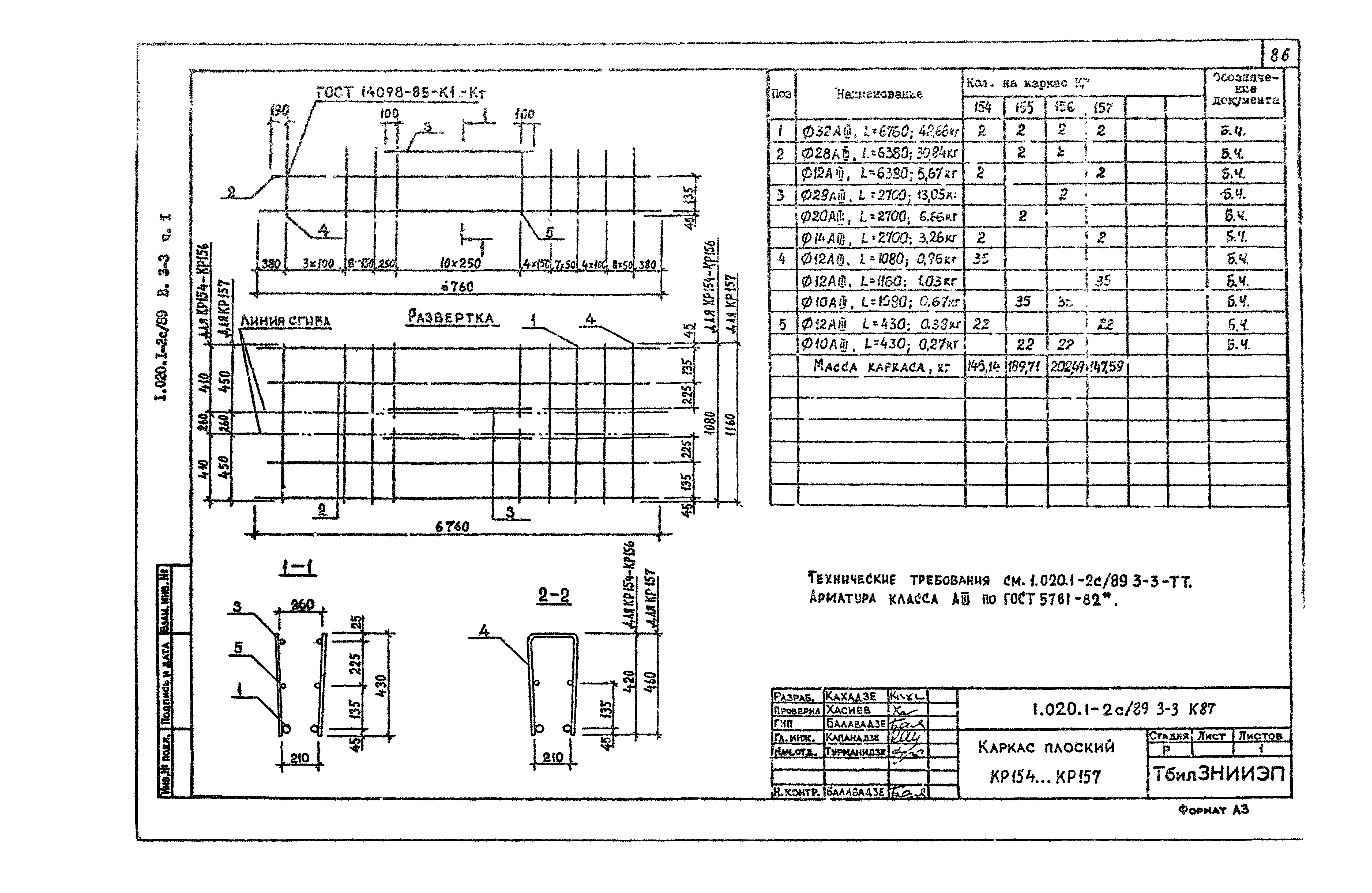 Серия 1.020.1-2с/89