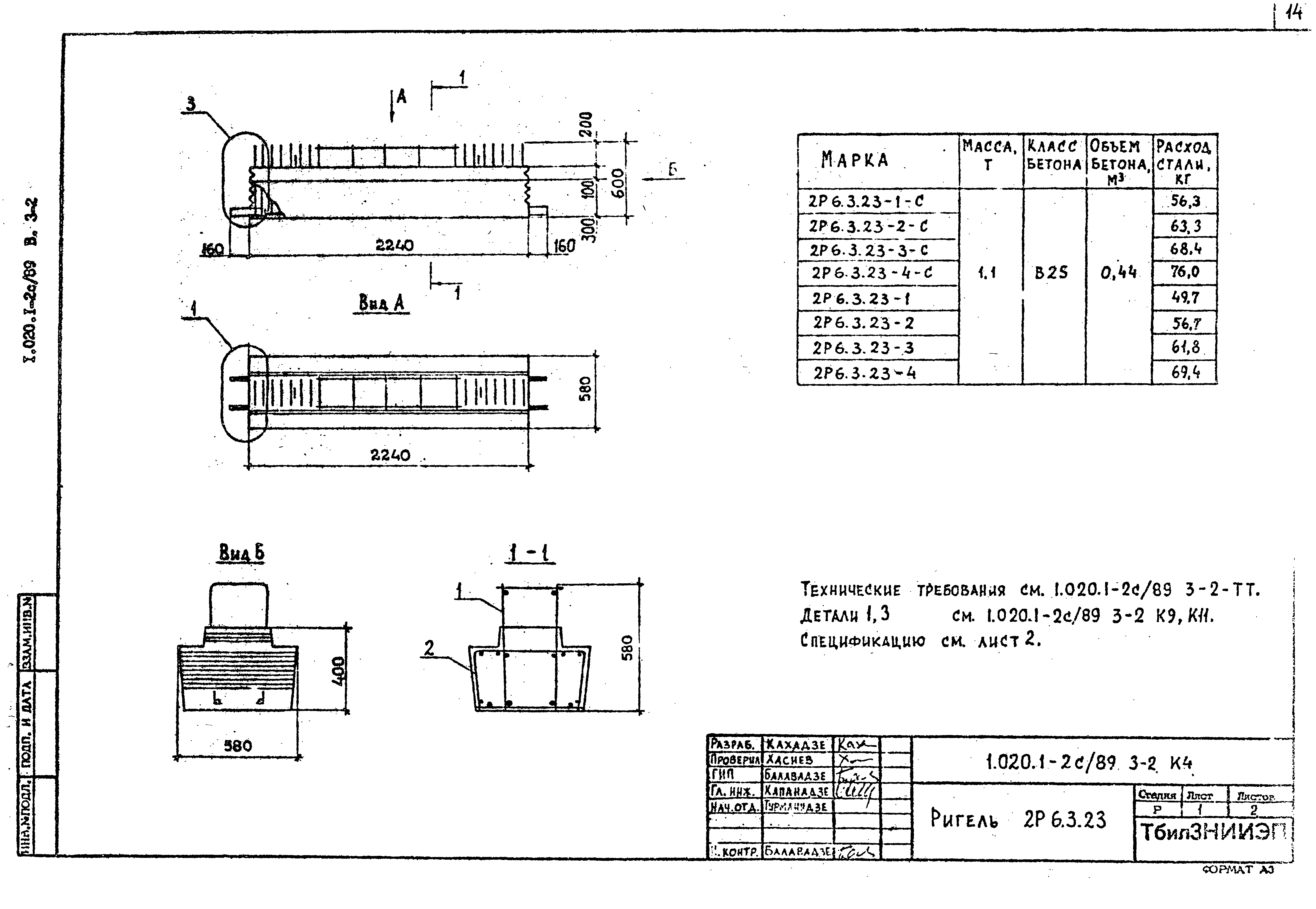 Серия 1.020.1-2с/89