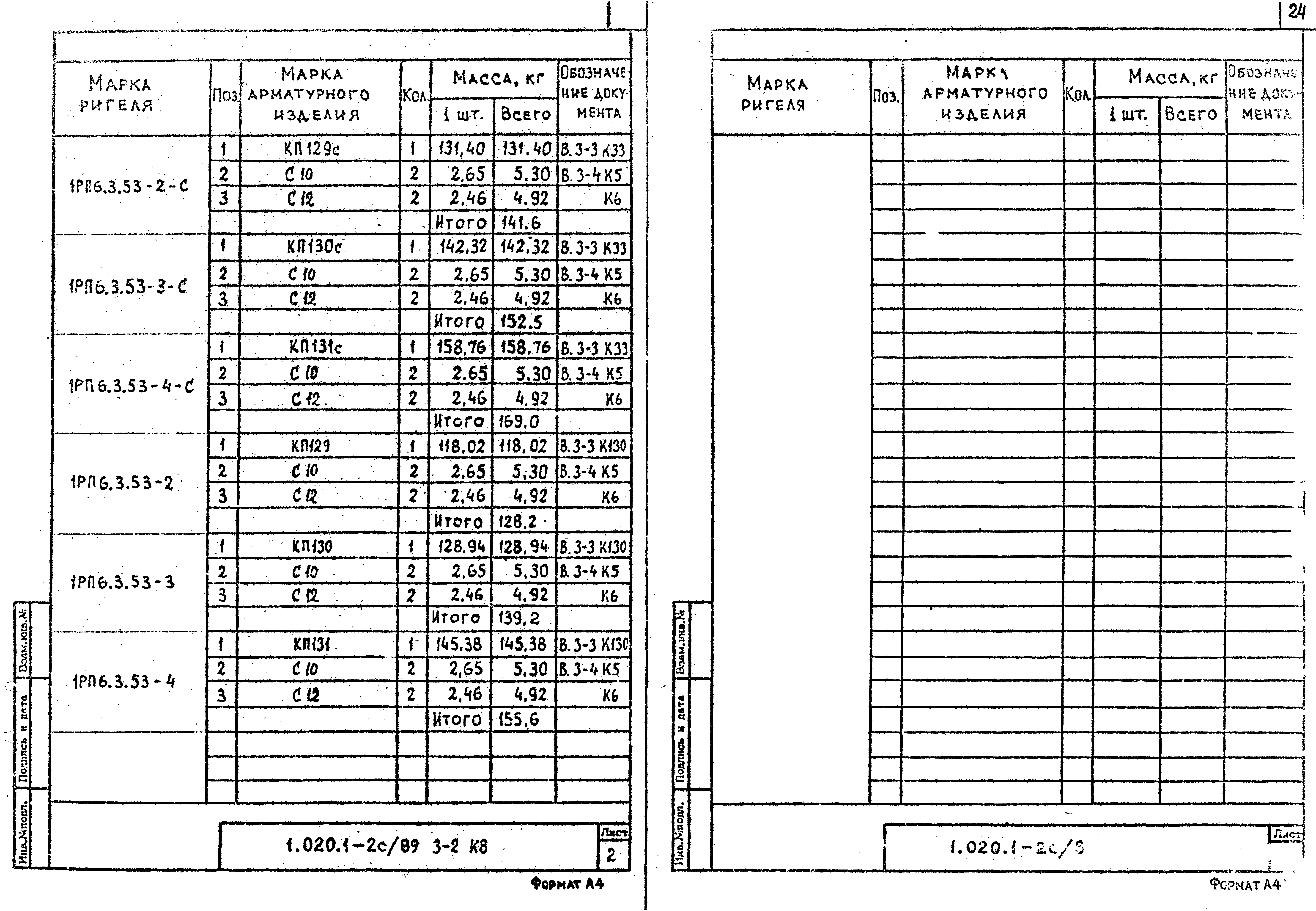 Серия 1.020.1-2с/89