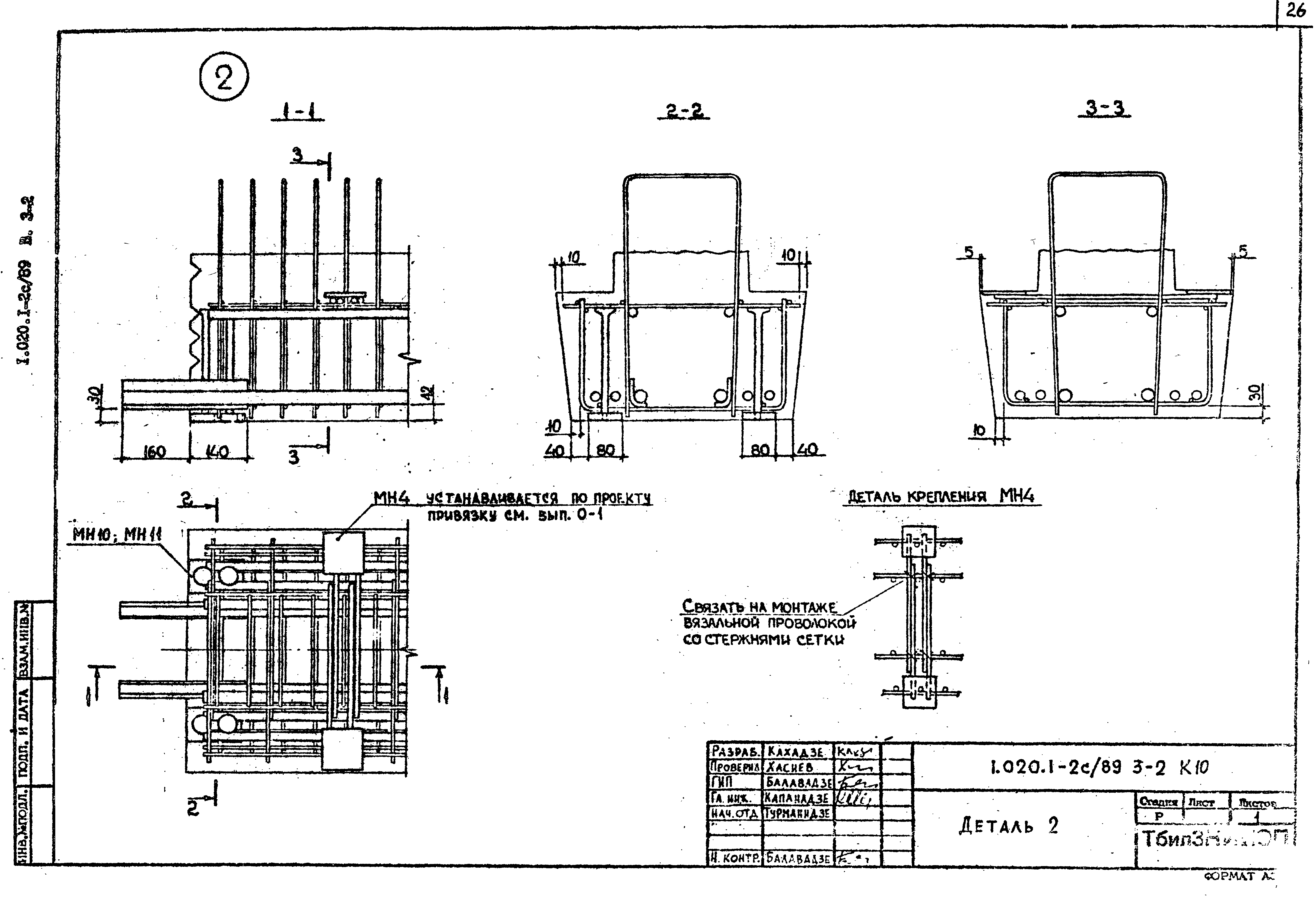 Серия 1.020.1-2с/89