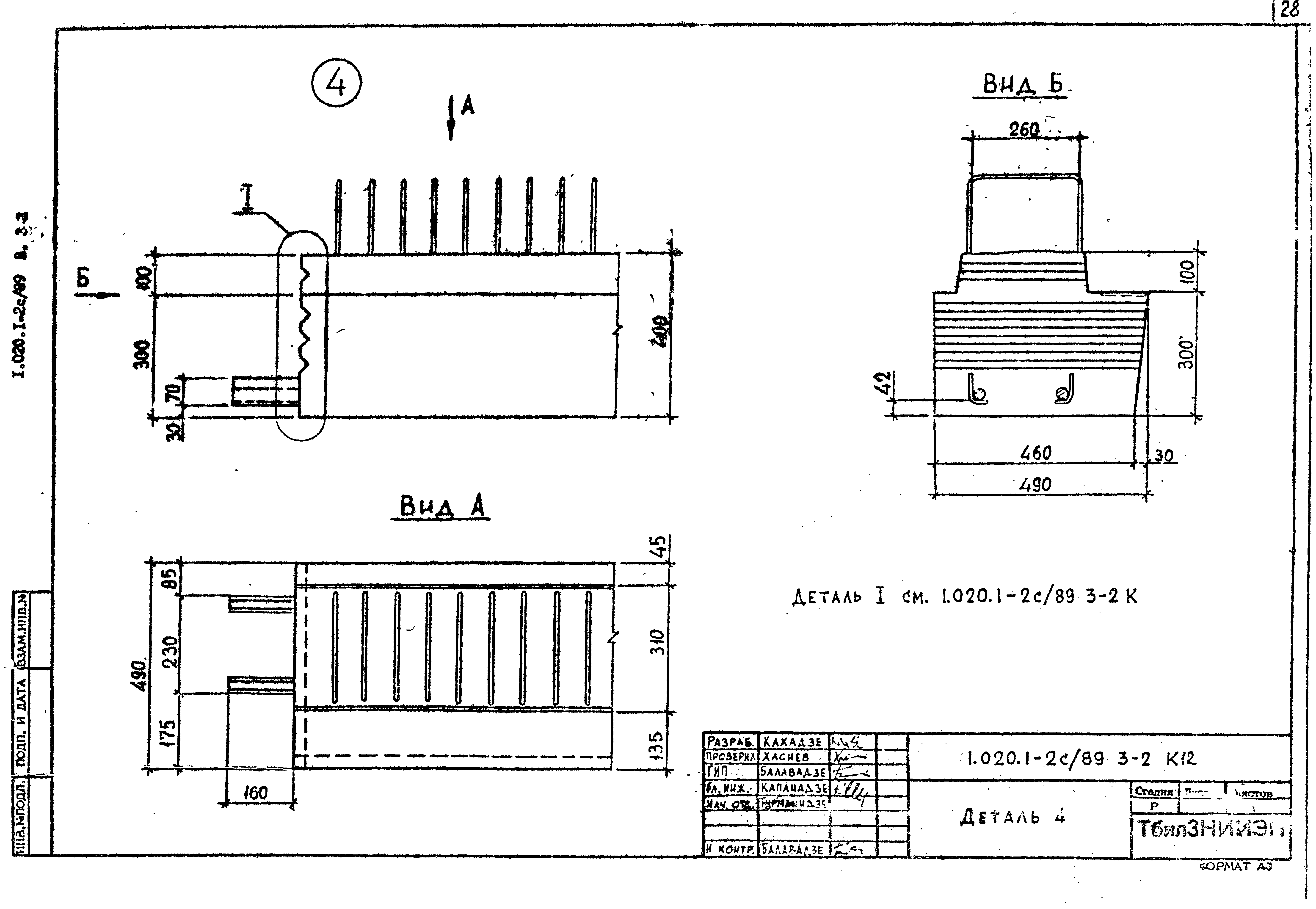 Серия 1.020.1-2с/89