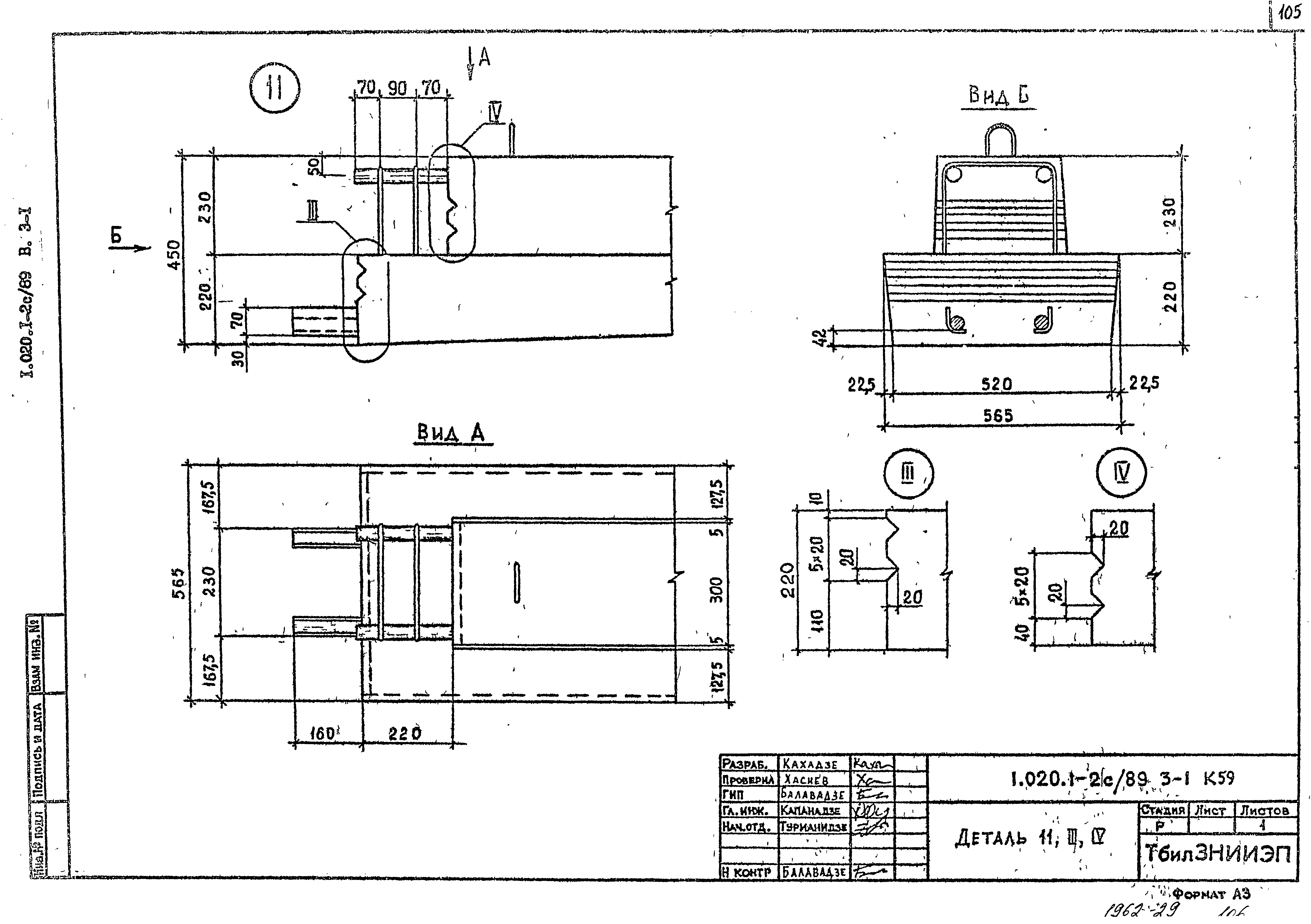 Серия 1.020.1-2с/89