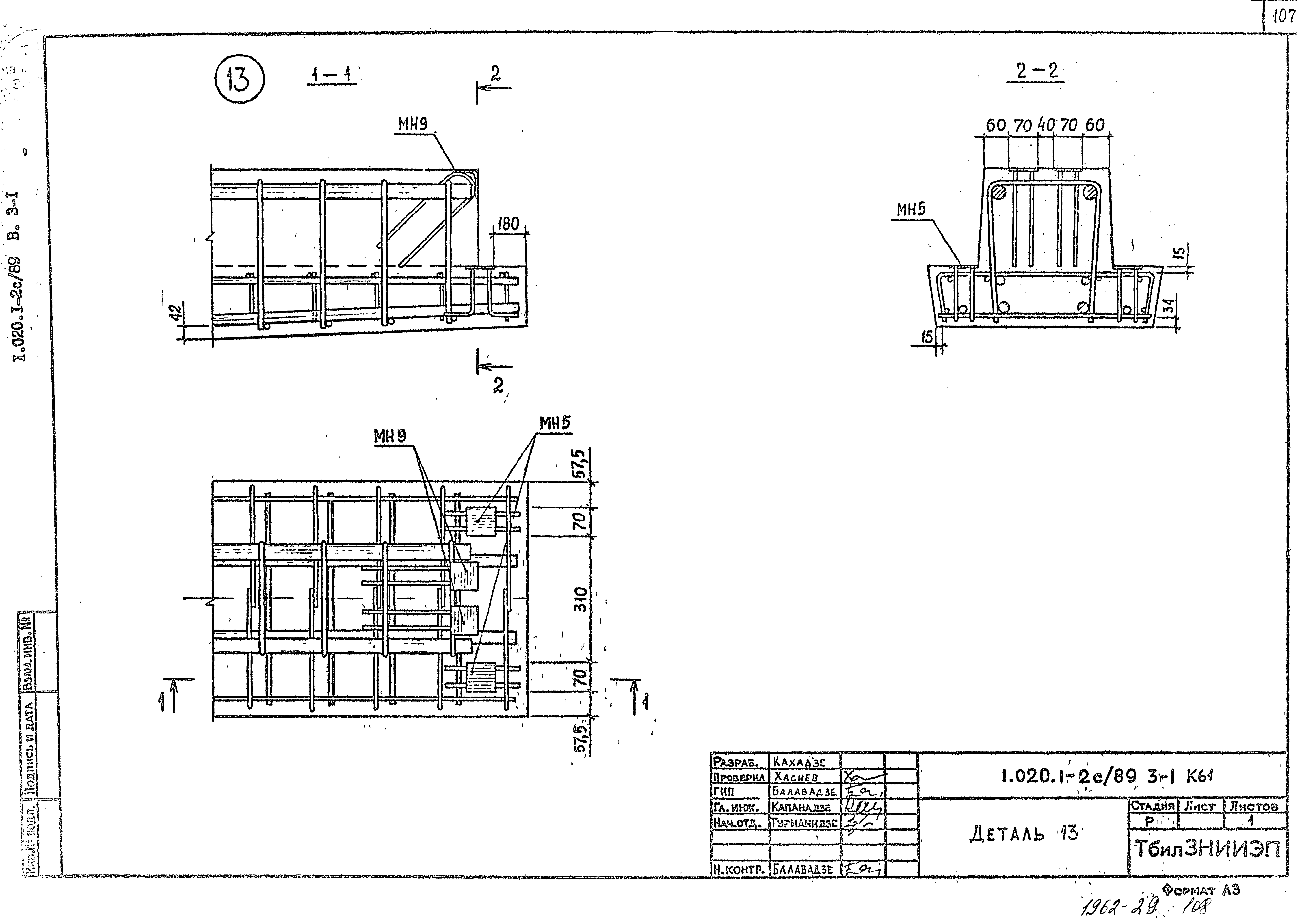 Серия 1.020.1-2с/89