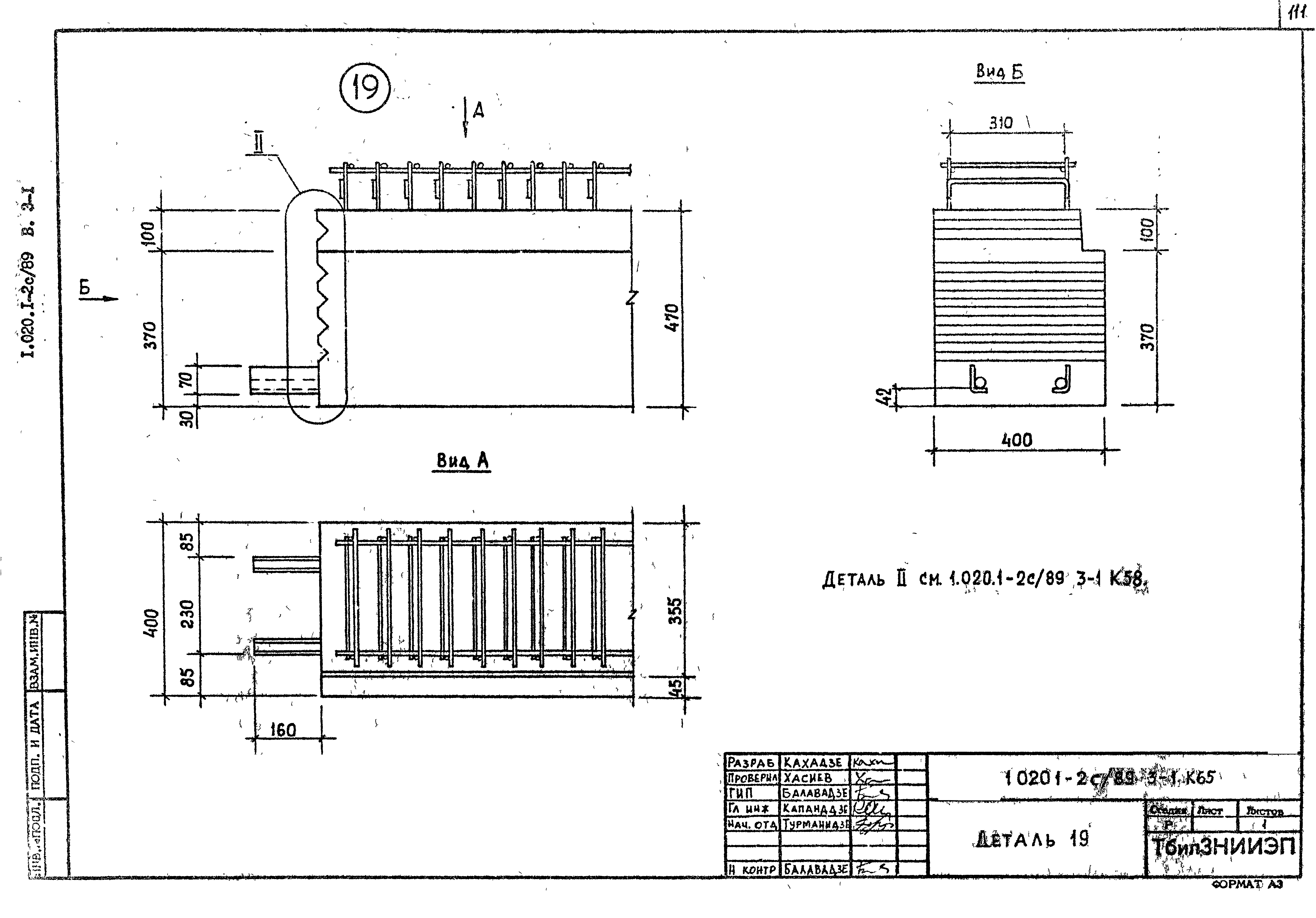 Серия 1.020.1-2с/89