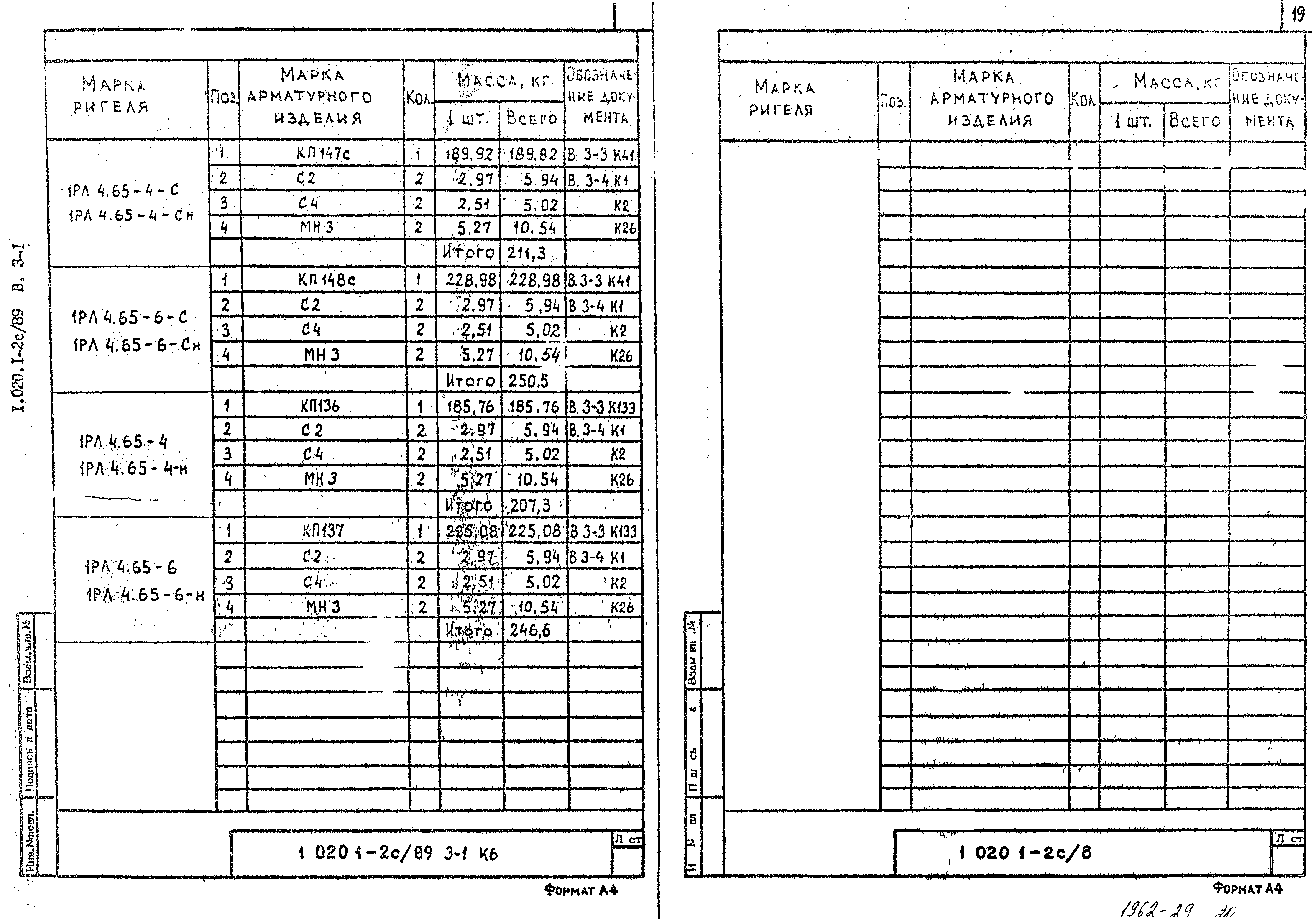 Серия 1.020.1-2с/89