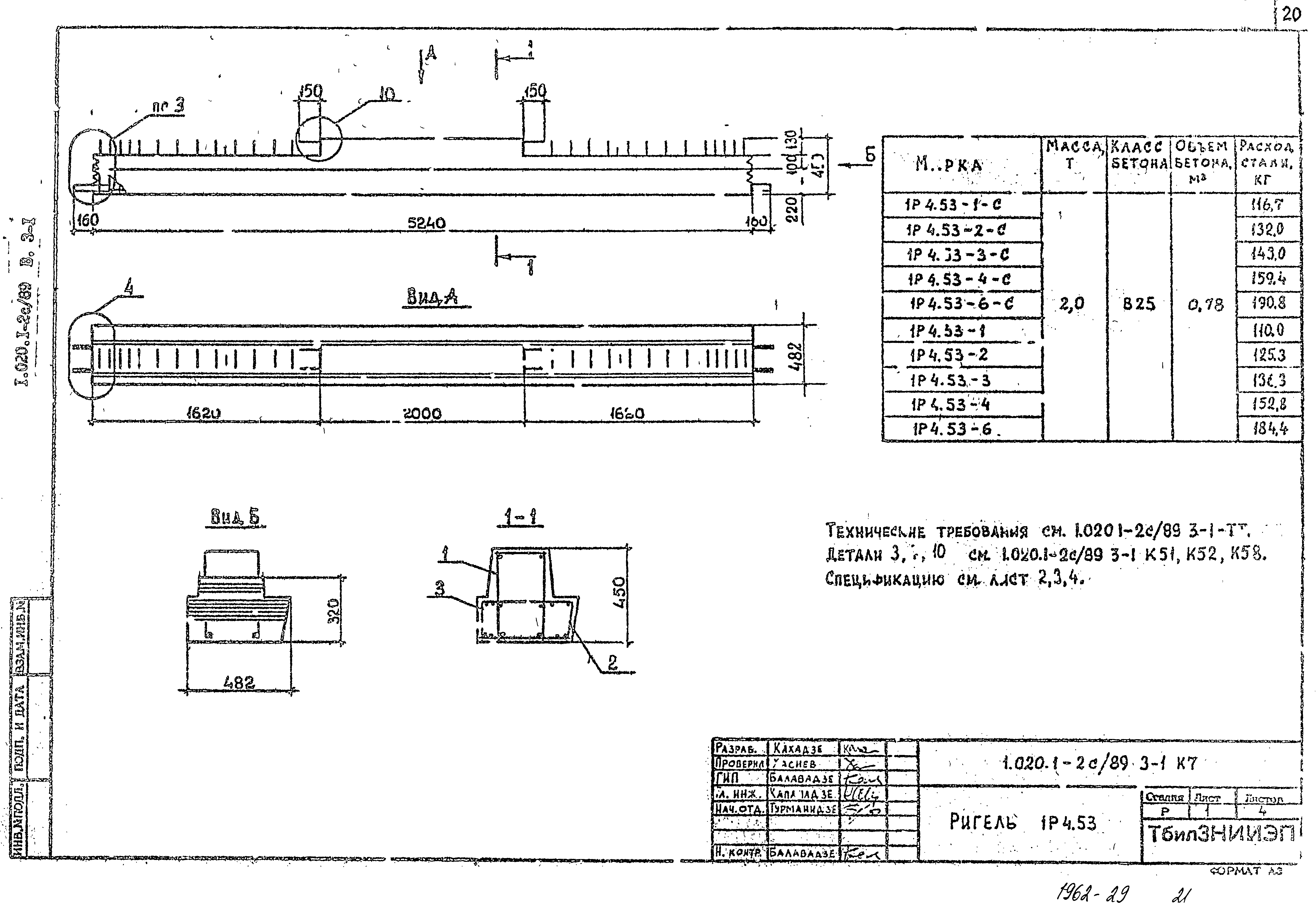 Серия 1.020.1-2с/89