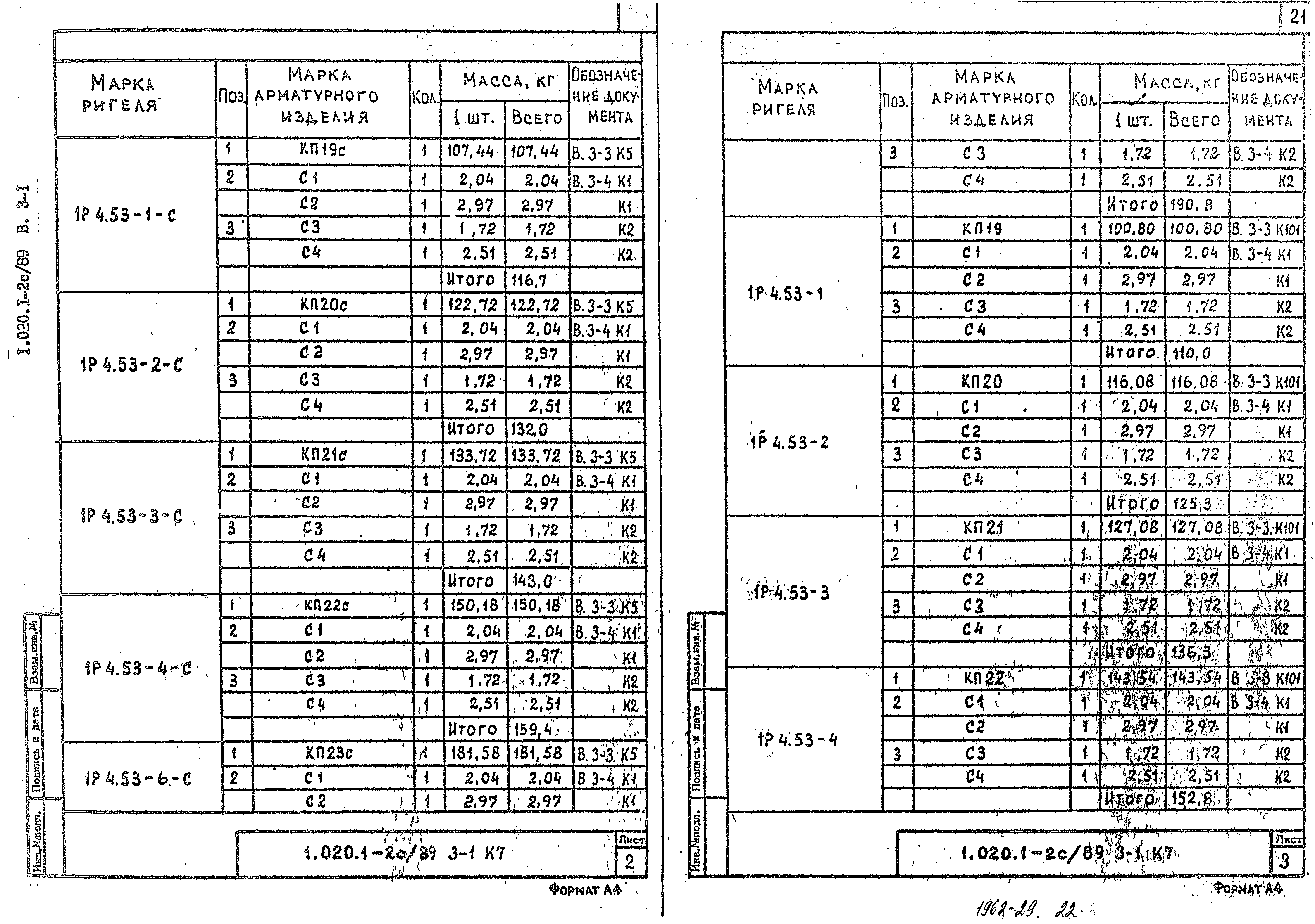 Серия 1.020.1-2с/89