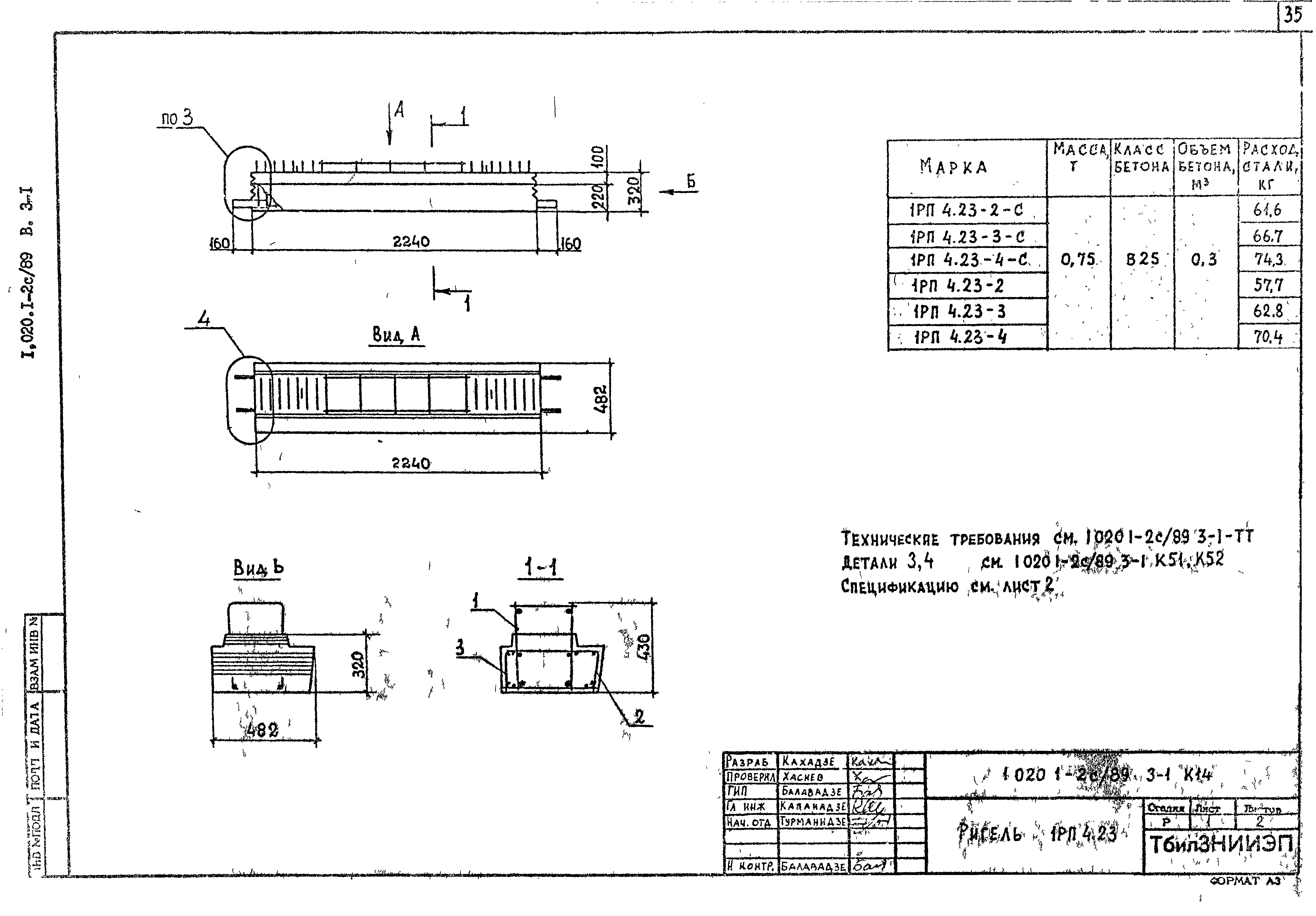 Серия 1.020.1-2с/89