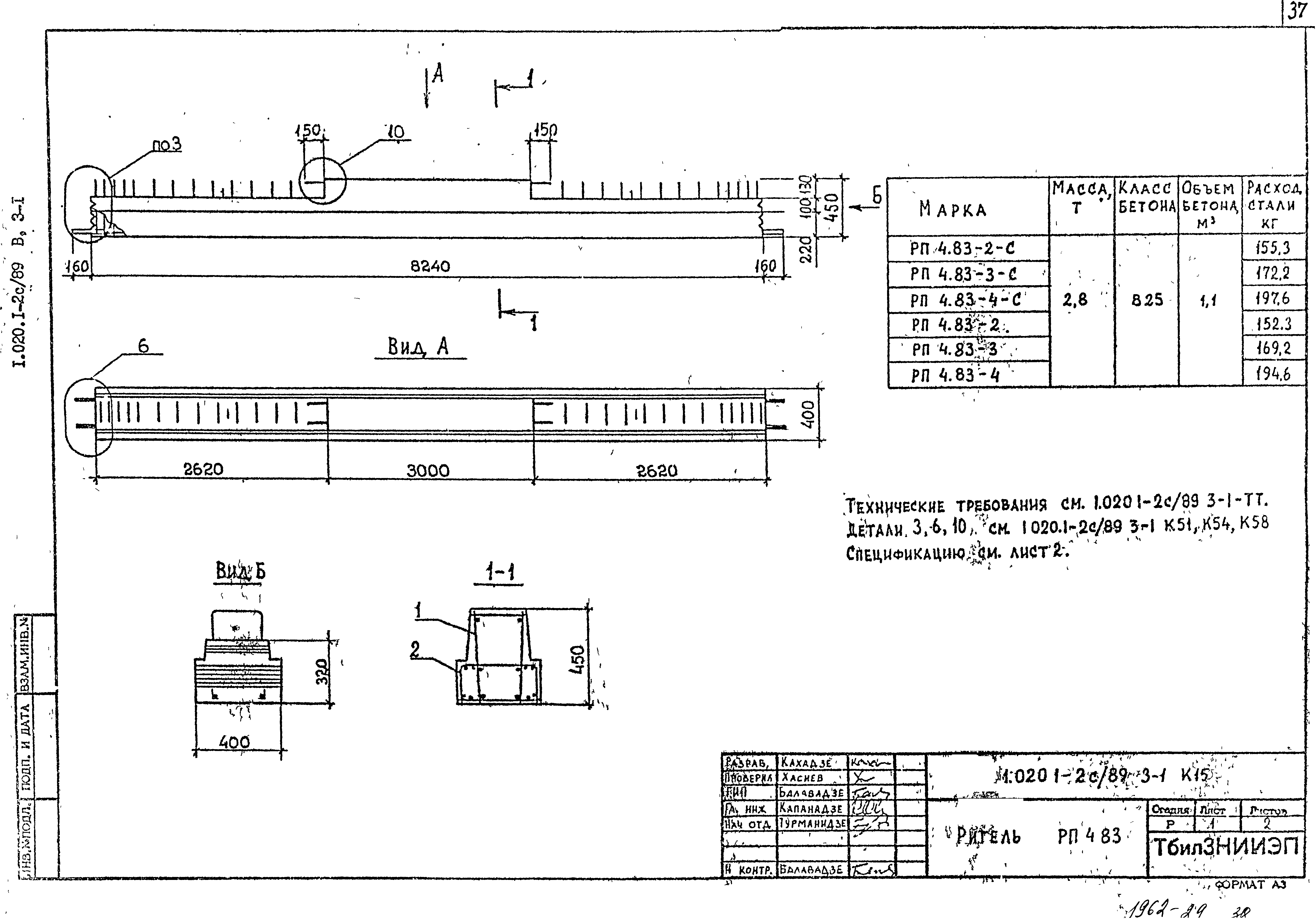 Серия 1.020.1-2с/89