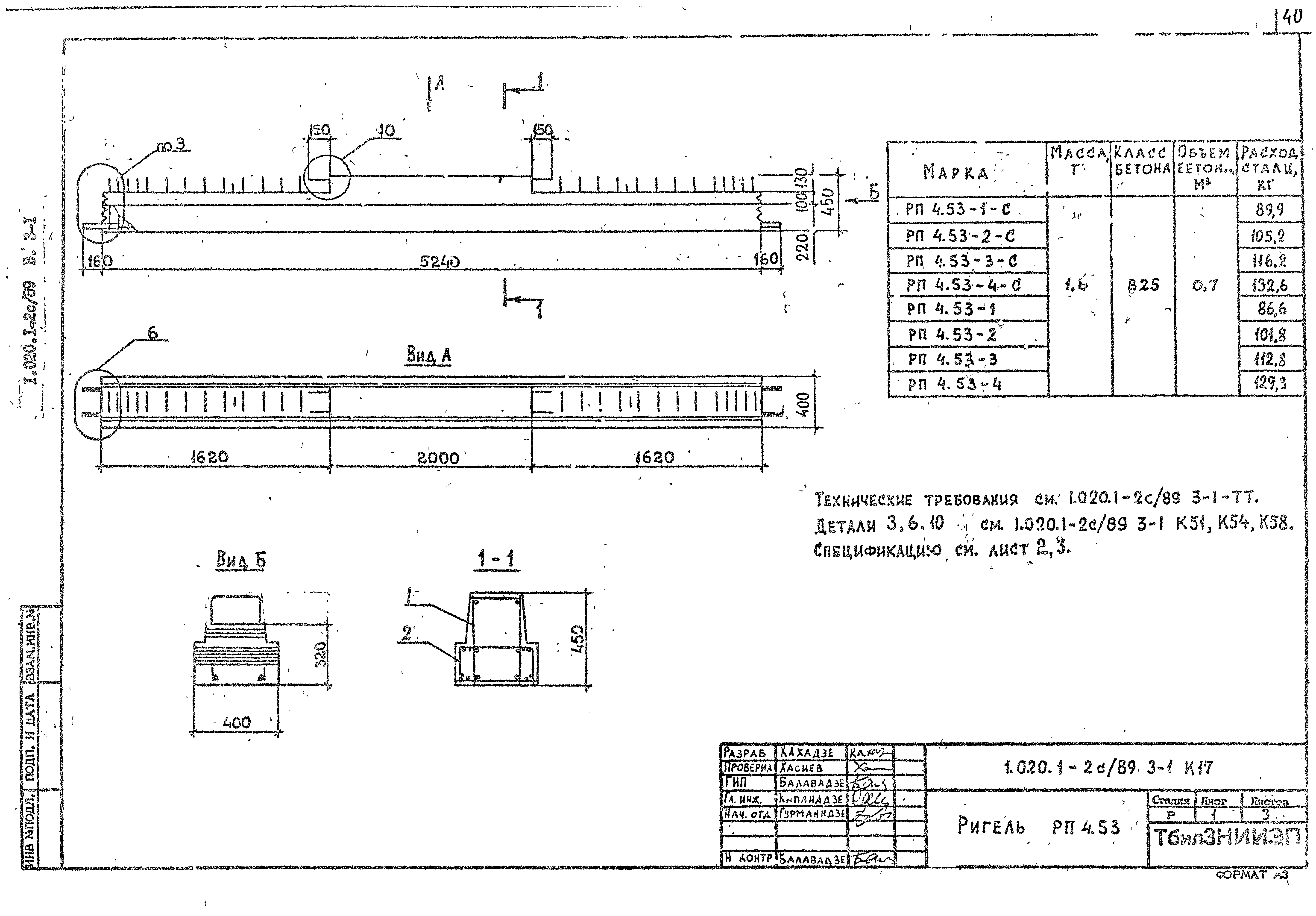 Серия 1.020.1-2с/89