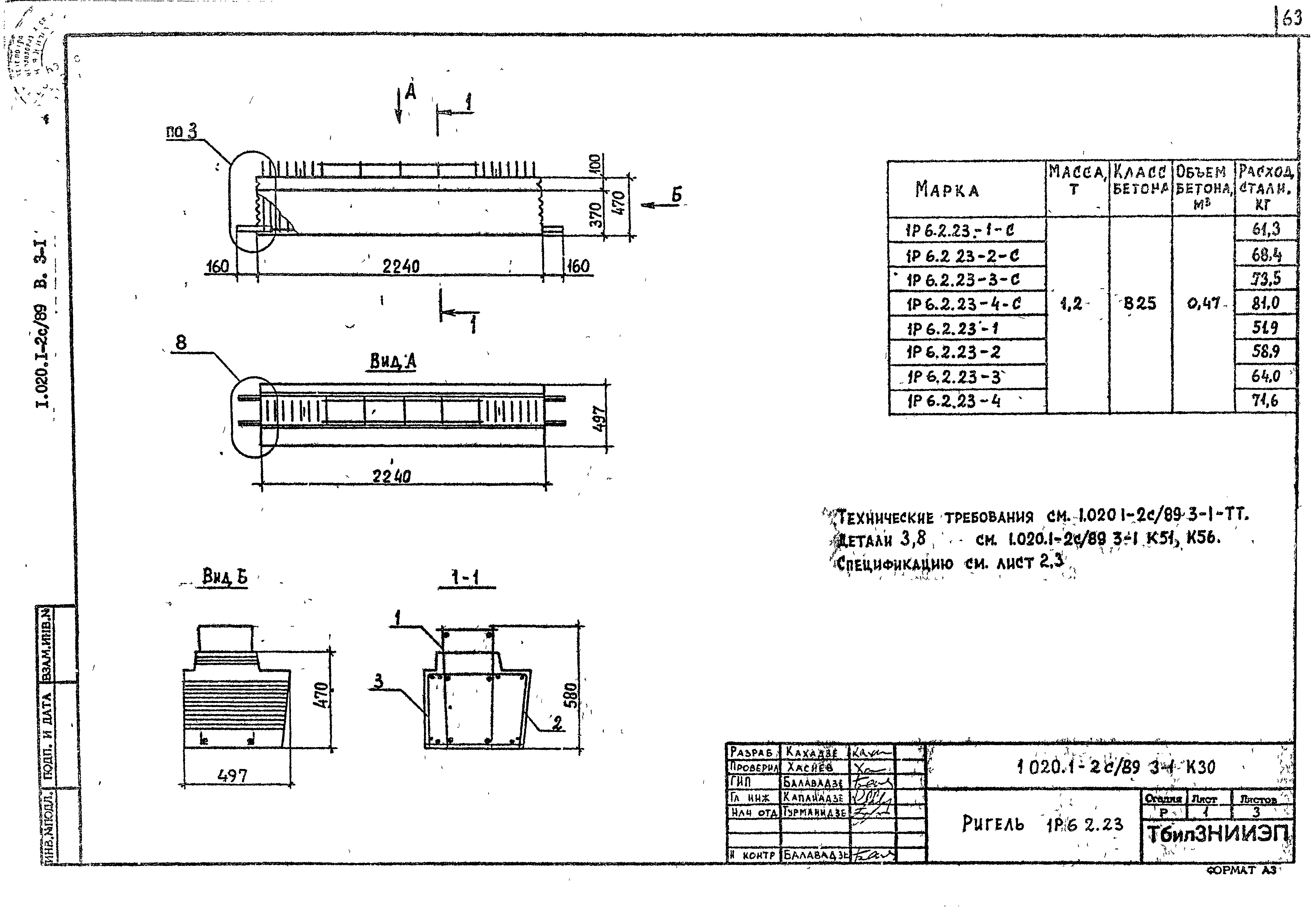 Серия 1.020.1-2с/89