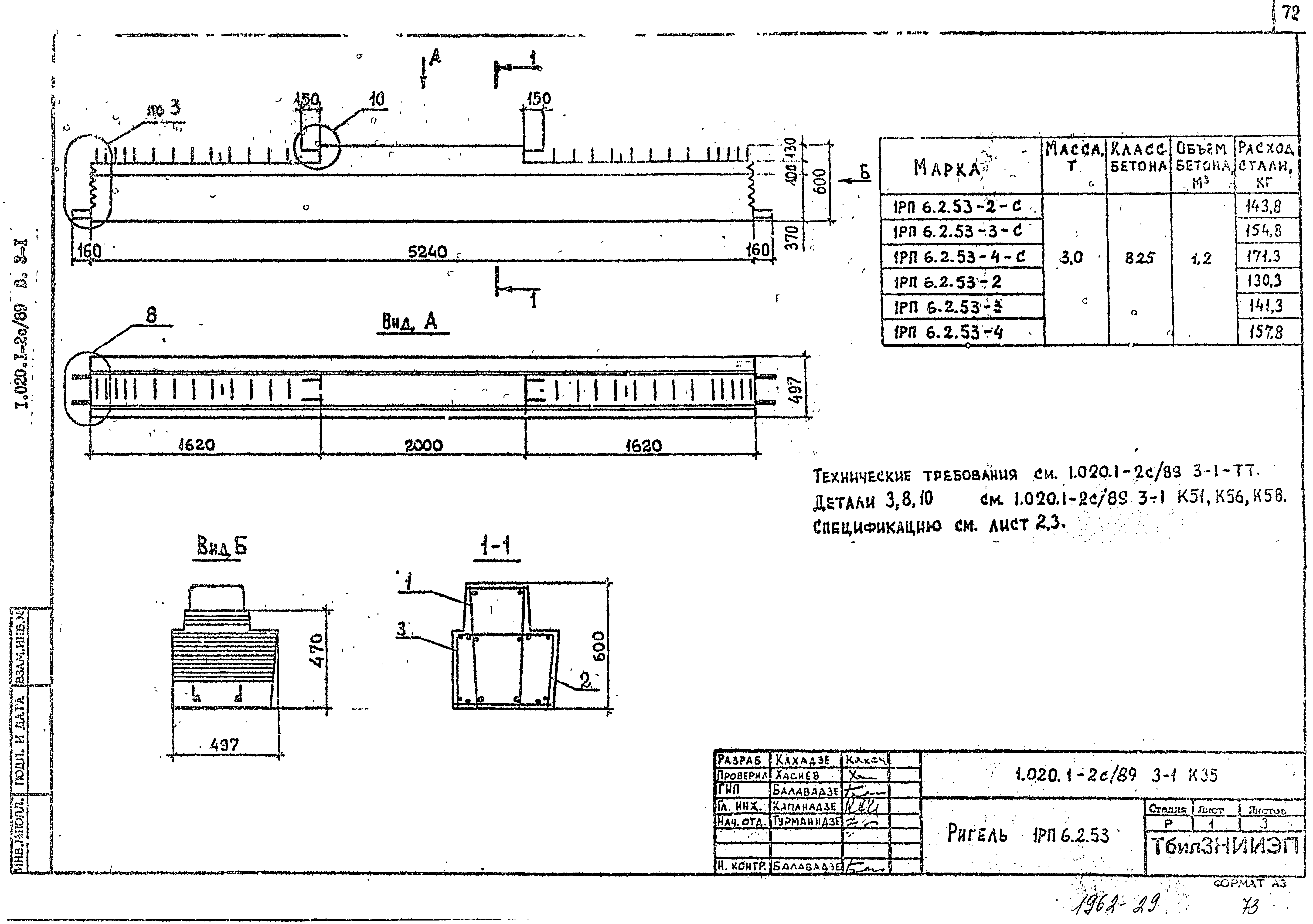 Серия 1.020.1-2с/89