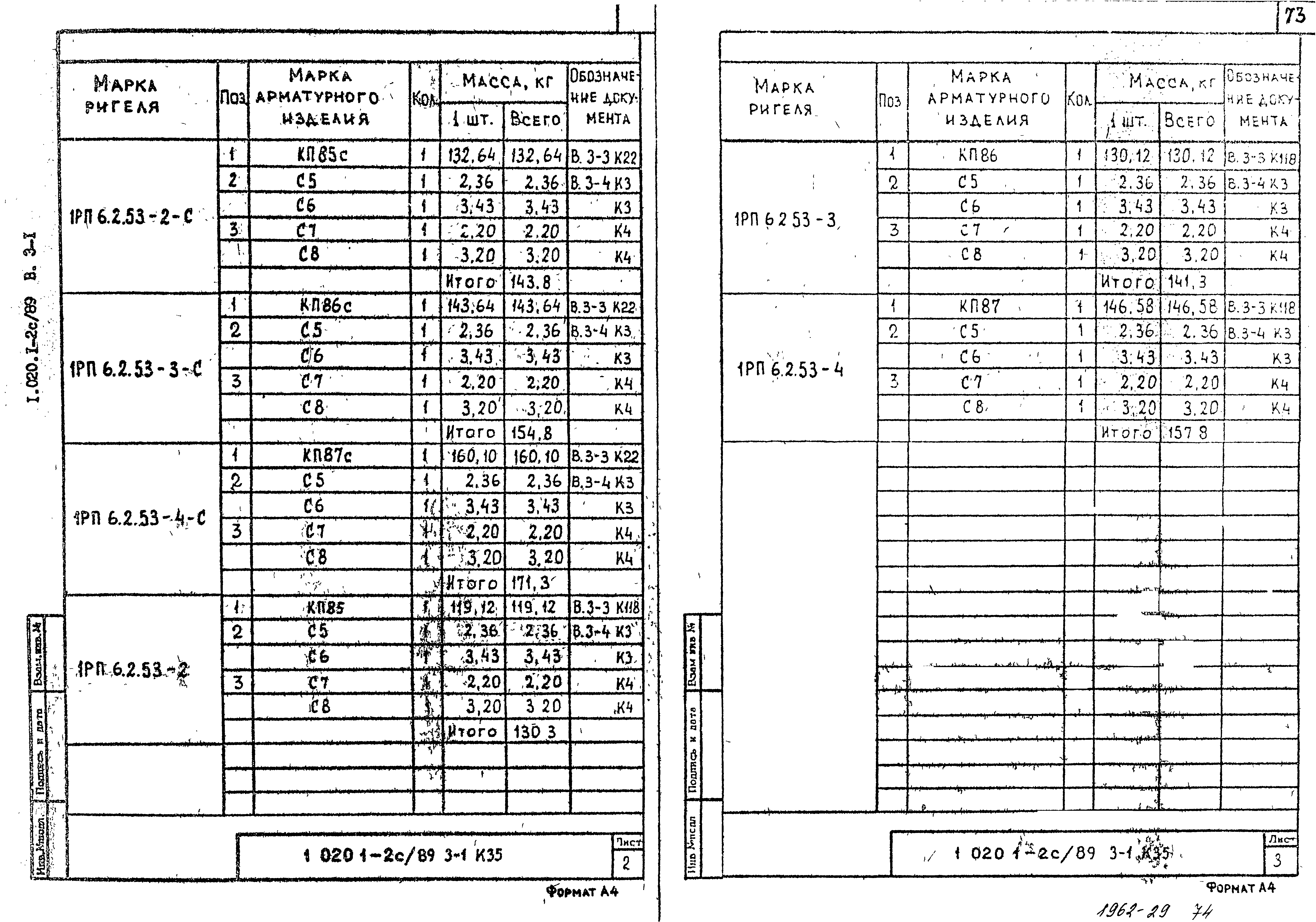 Серия 1.020.1-2с/89