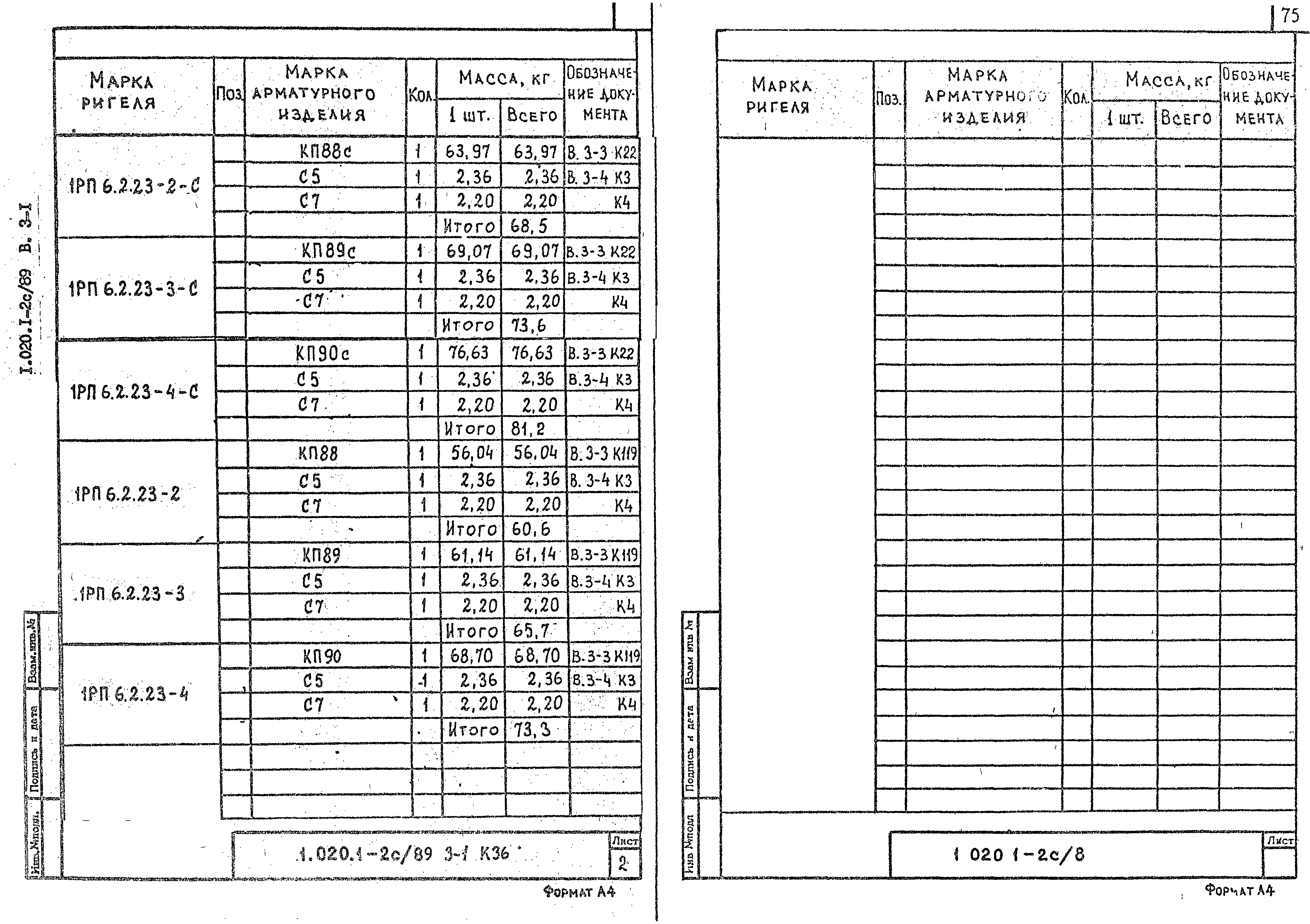 Серия 1.020.1-2с/89