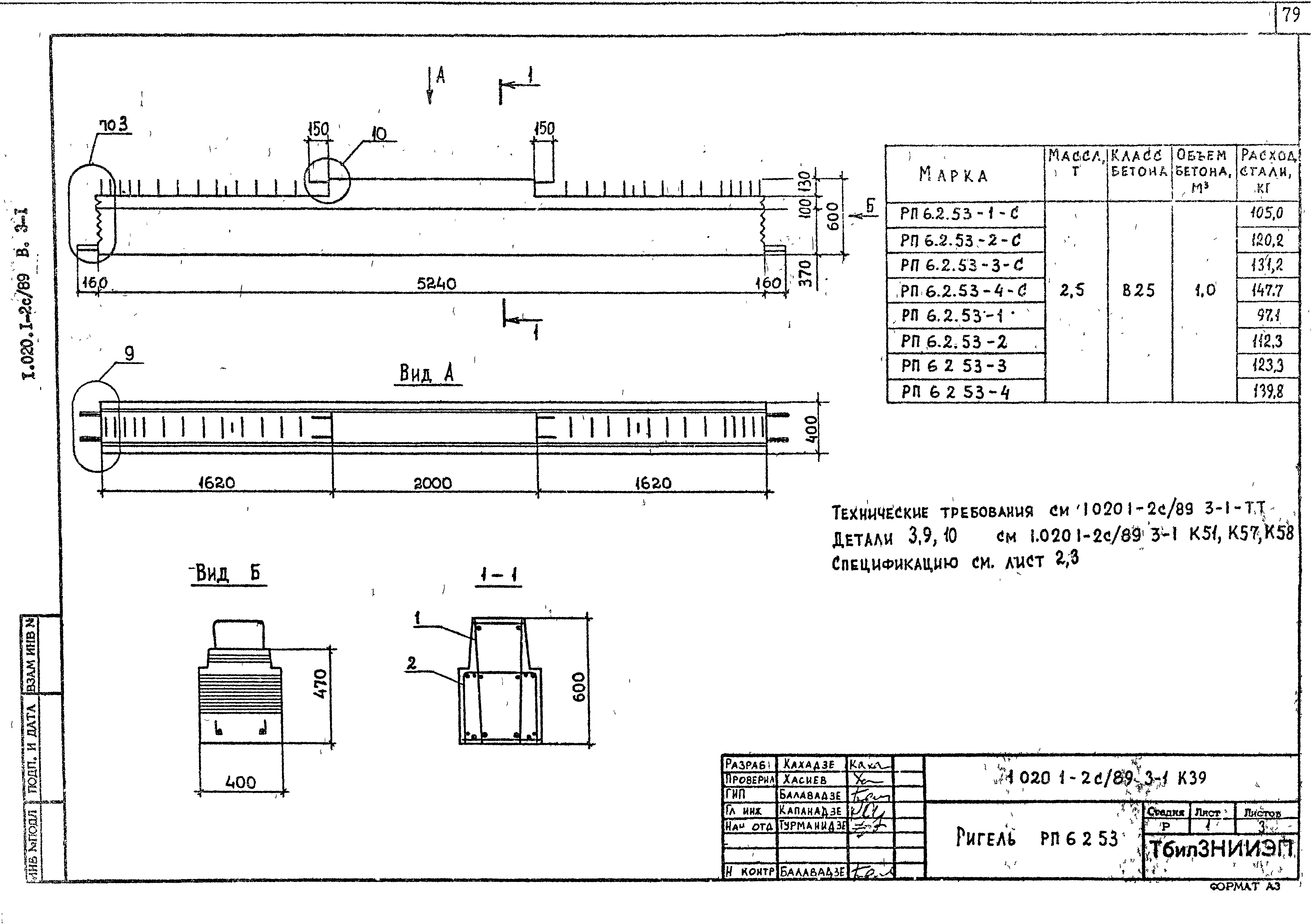 Серия 1.020.1-2с/89