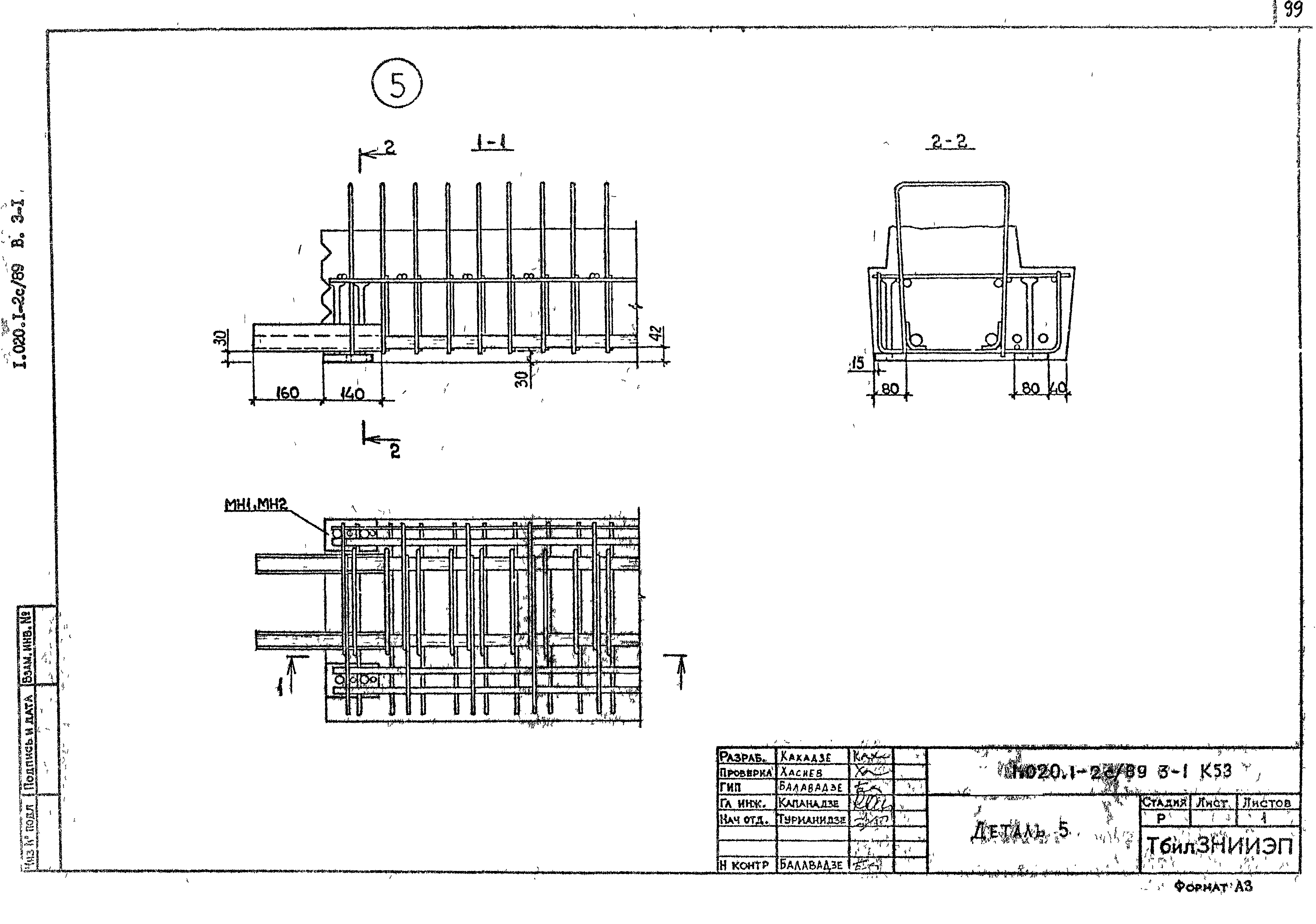 Серия 1.020.1-2с/89