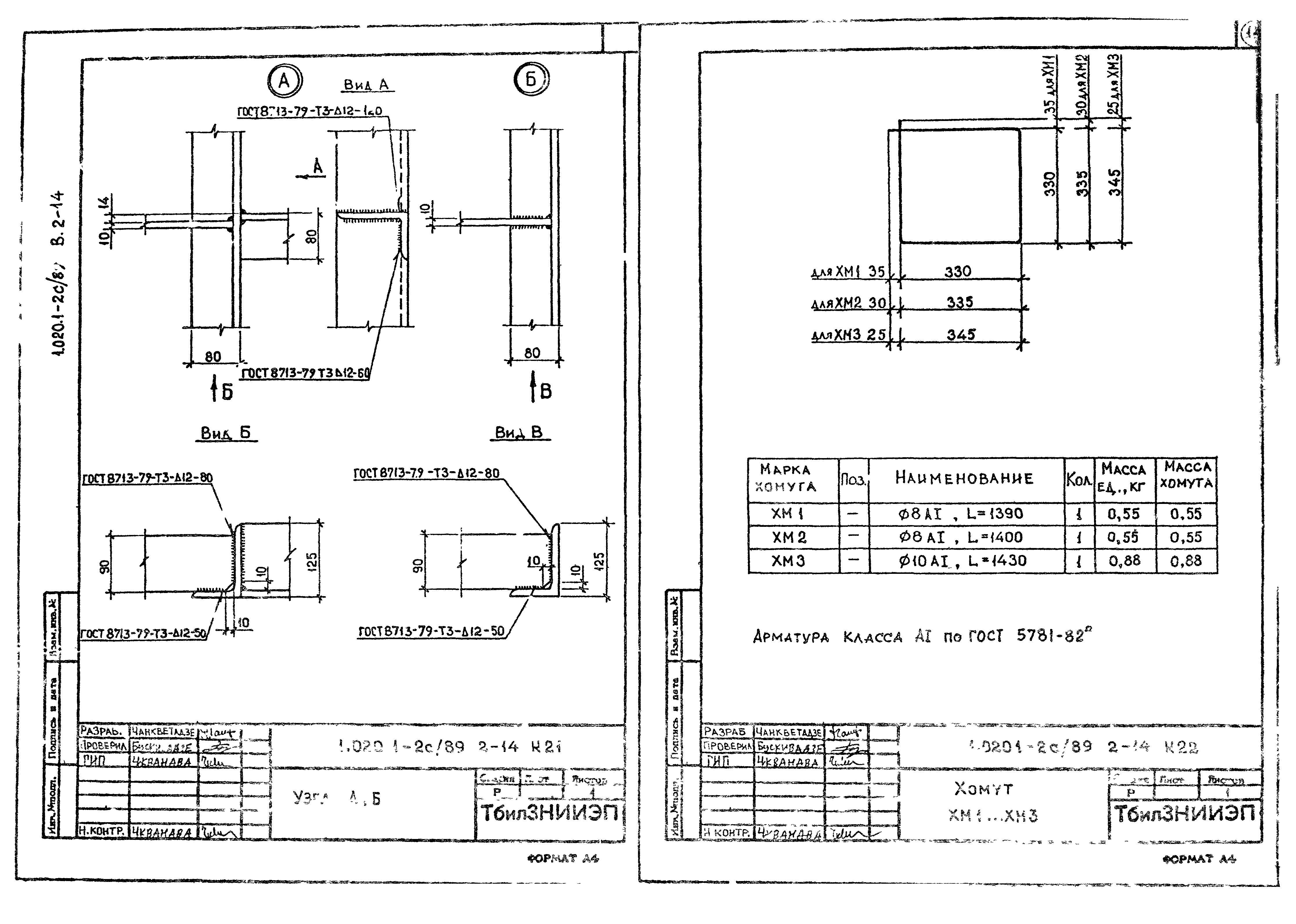 Серия 1.020.1-2с/89